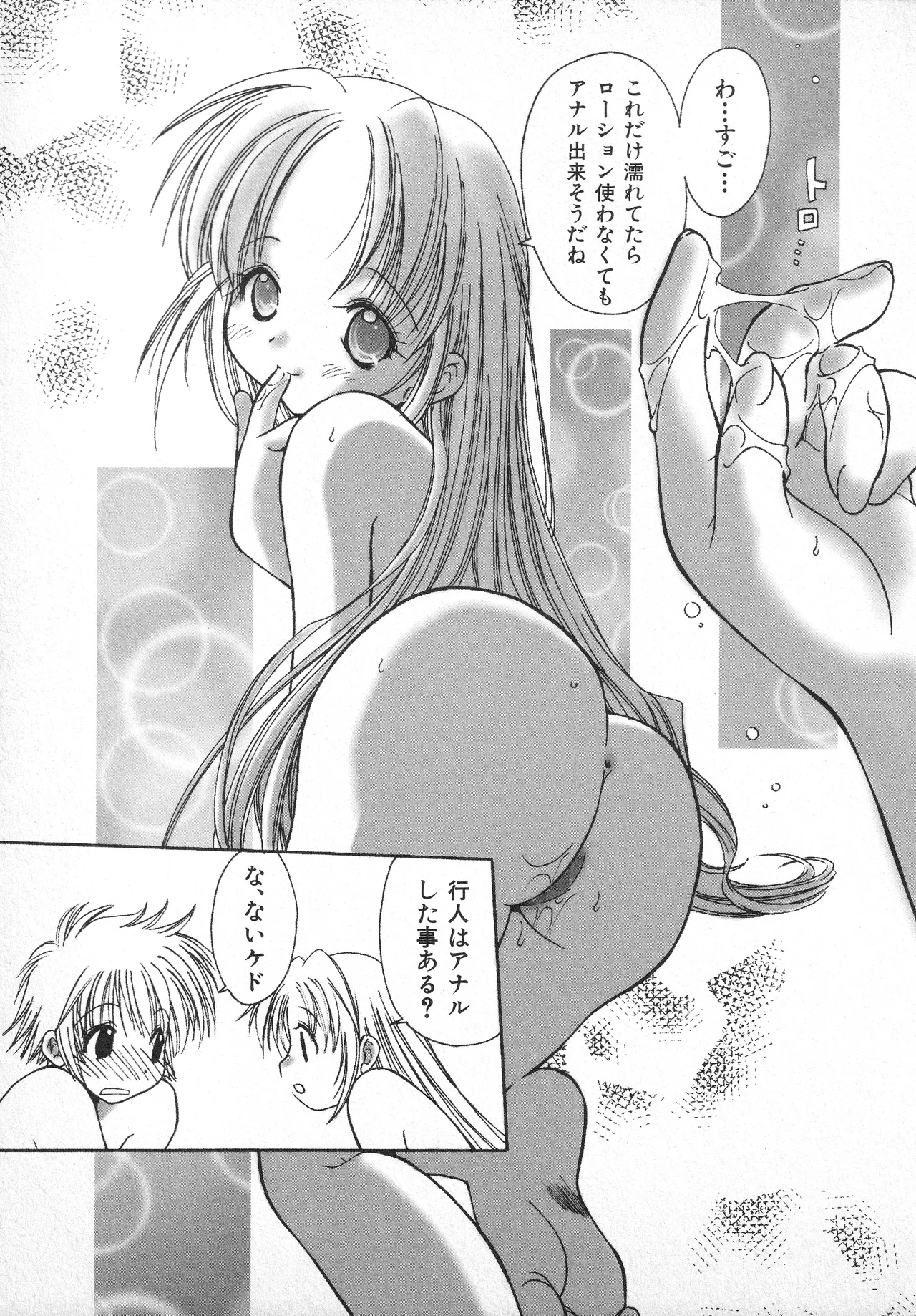 甘ったれハニー - page78