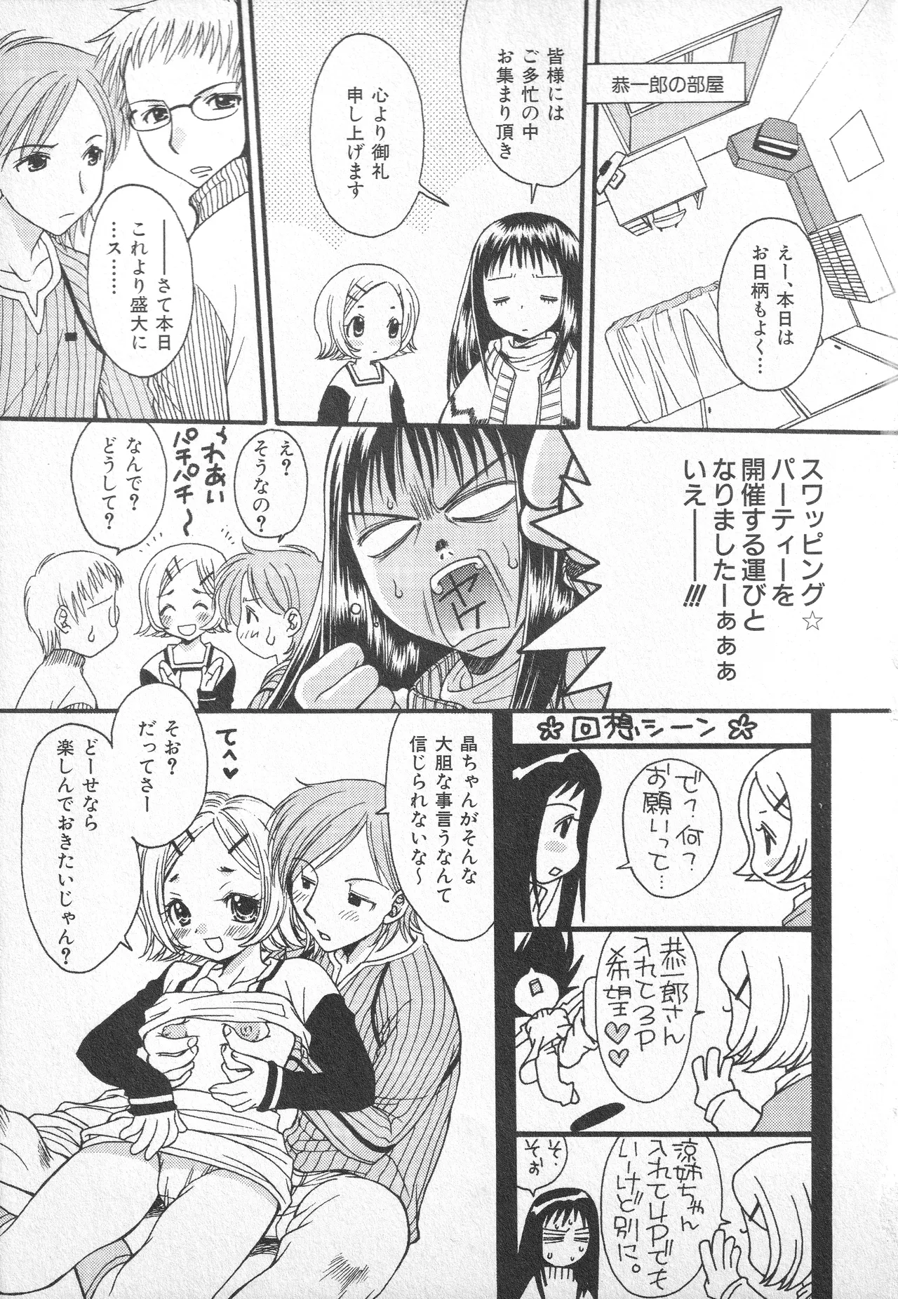 甘ったれハニー - page8