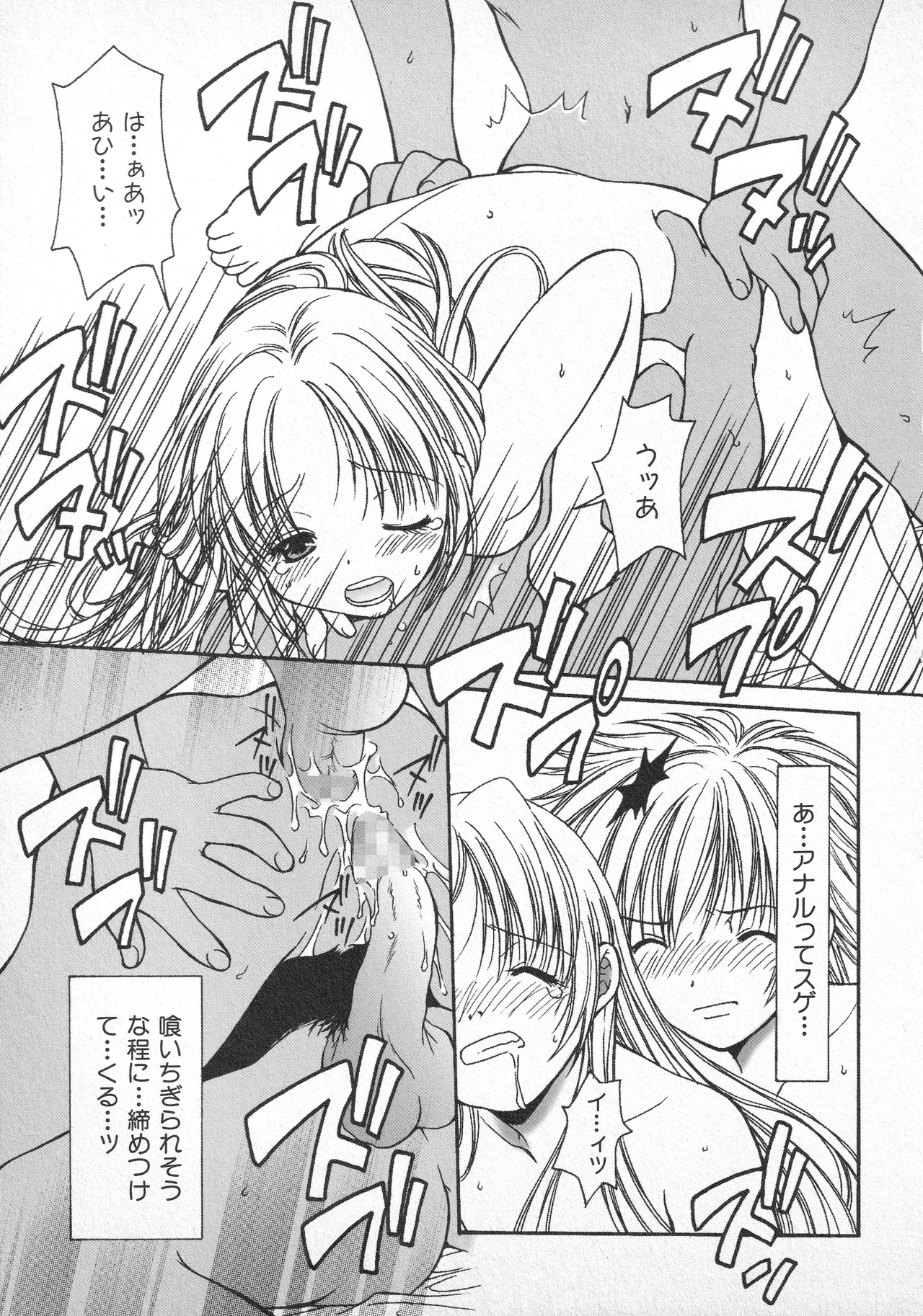 甘ったれハニー - page80