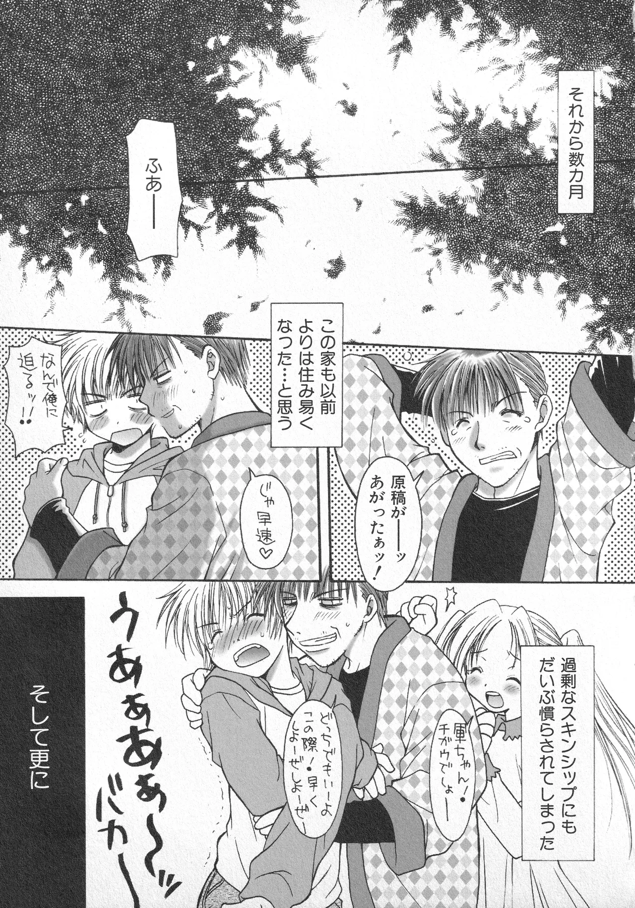 甘ったれハニー - page84