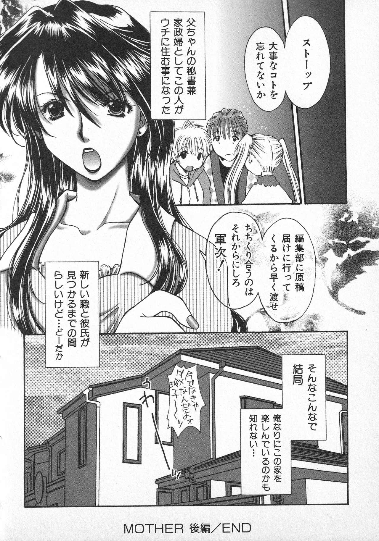 甘ったれハニー - page85