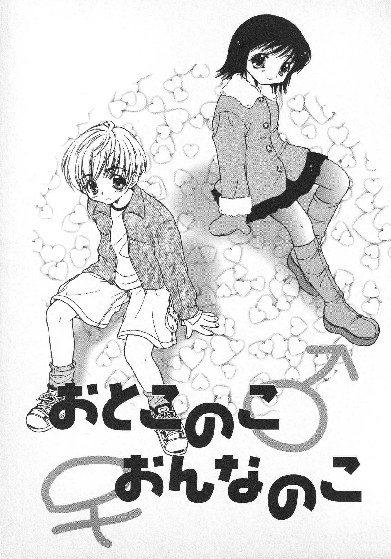 甘ったれハニー - page86