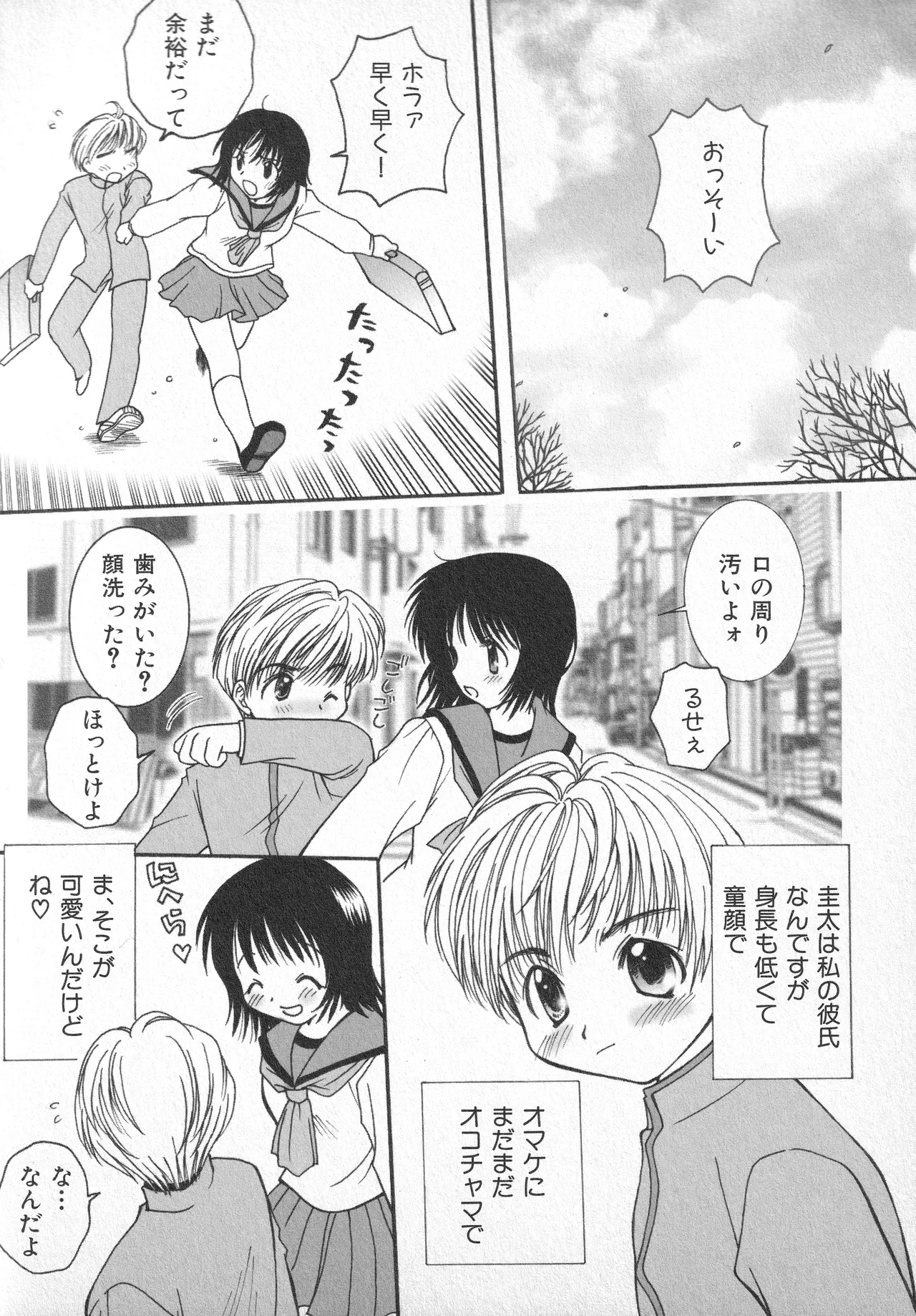 甘ったれハニー - page87