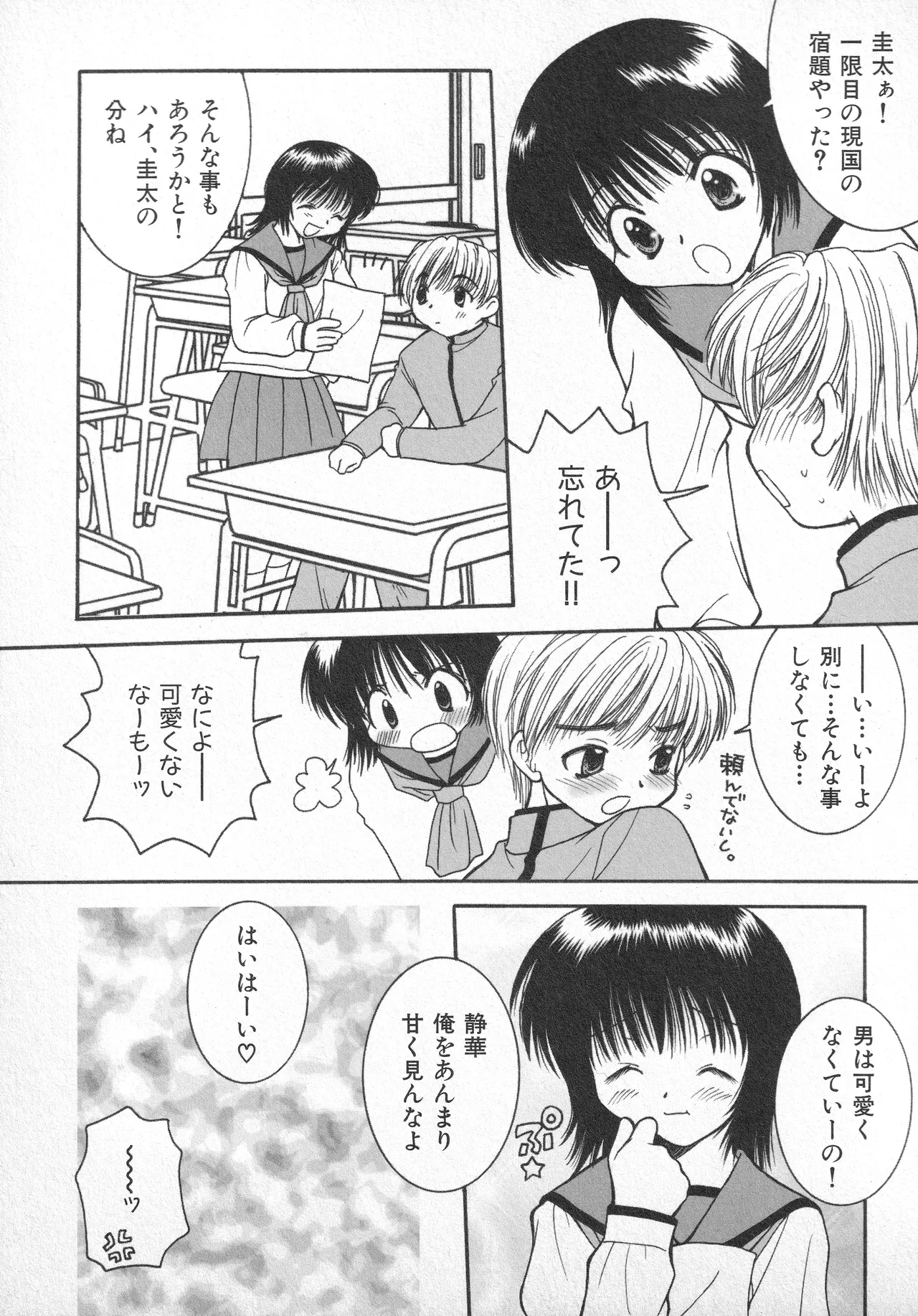 甘ったれハニー - page88