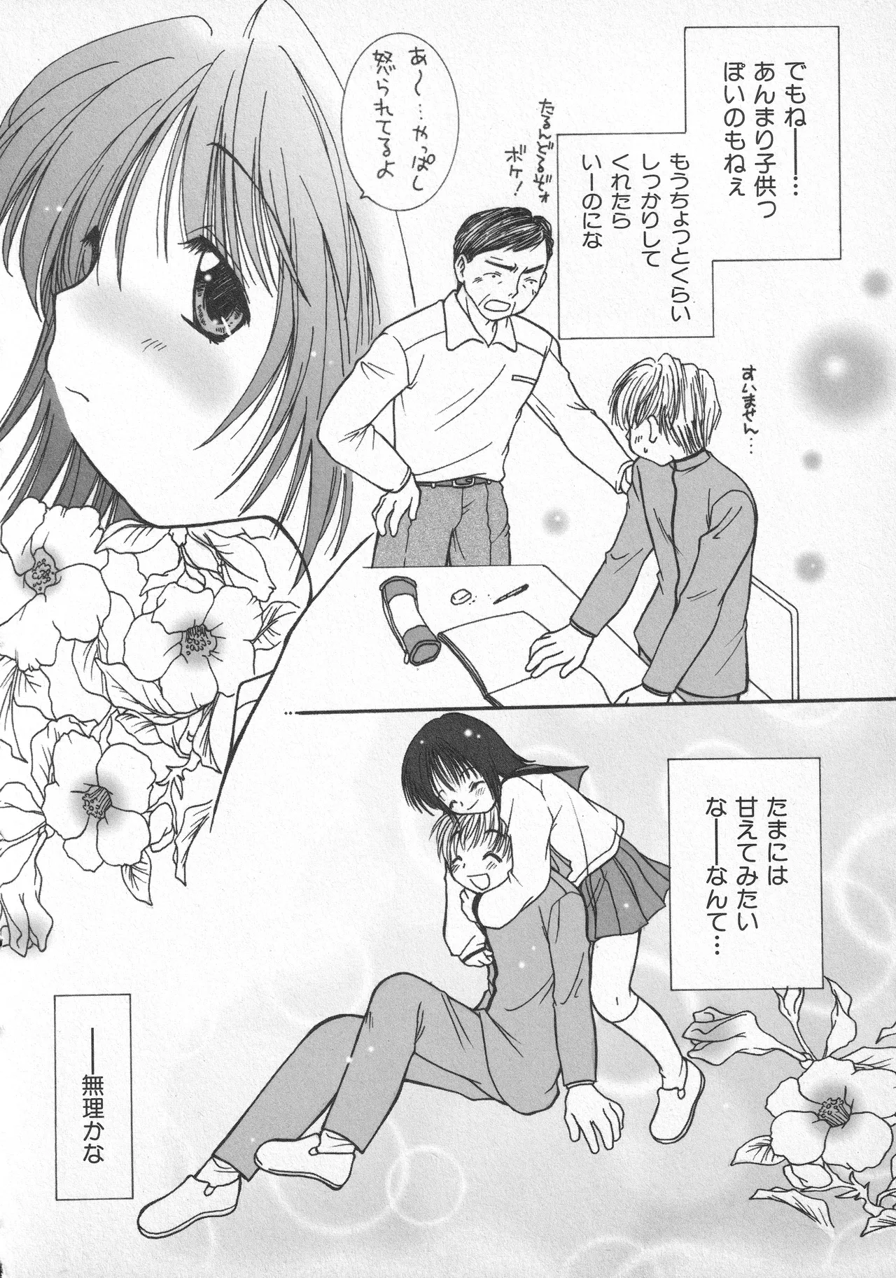 甘ったれハニー - page89