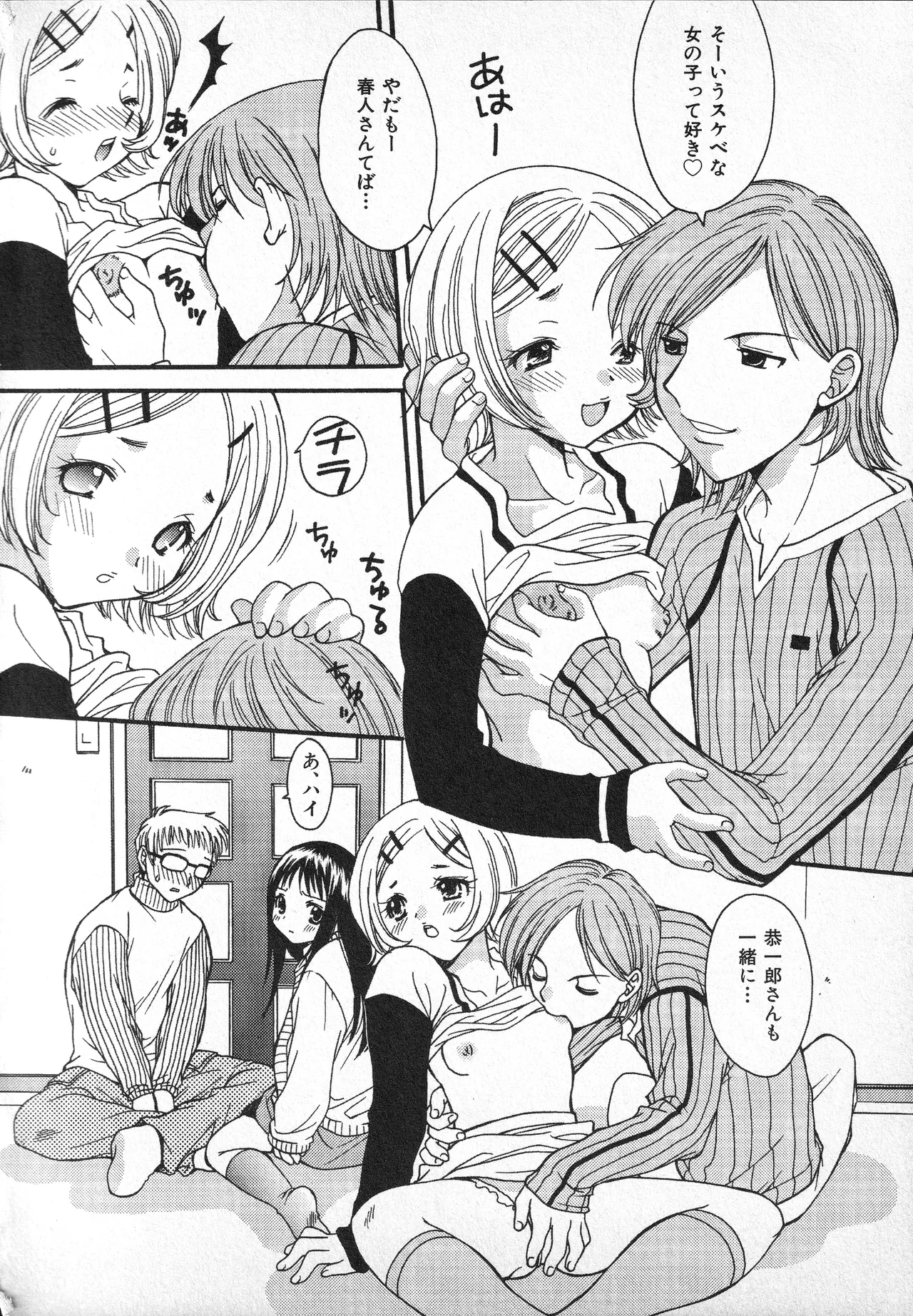 甘ったれハニー - page9