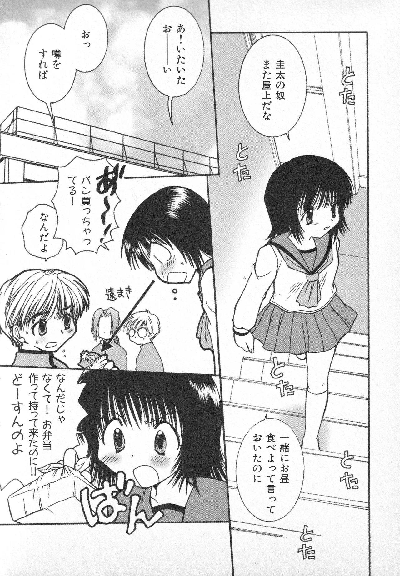 甘ったれハニー - page91