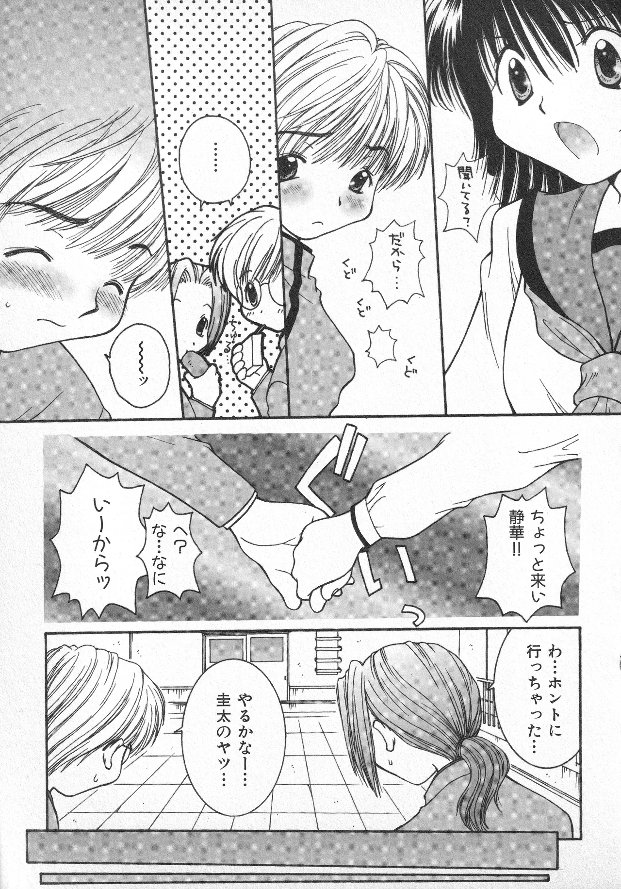 甘ったれハニー - page92