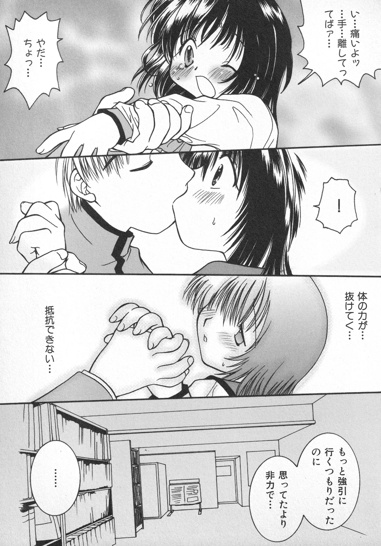 甘ったれハニー - page94