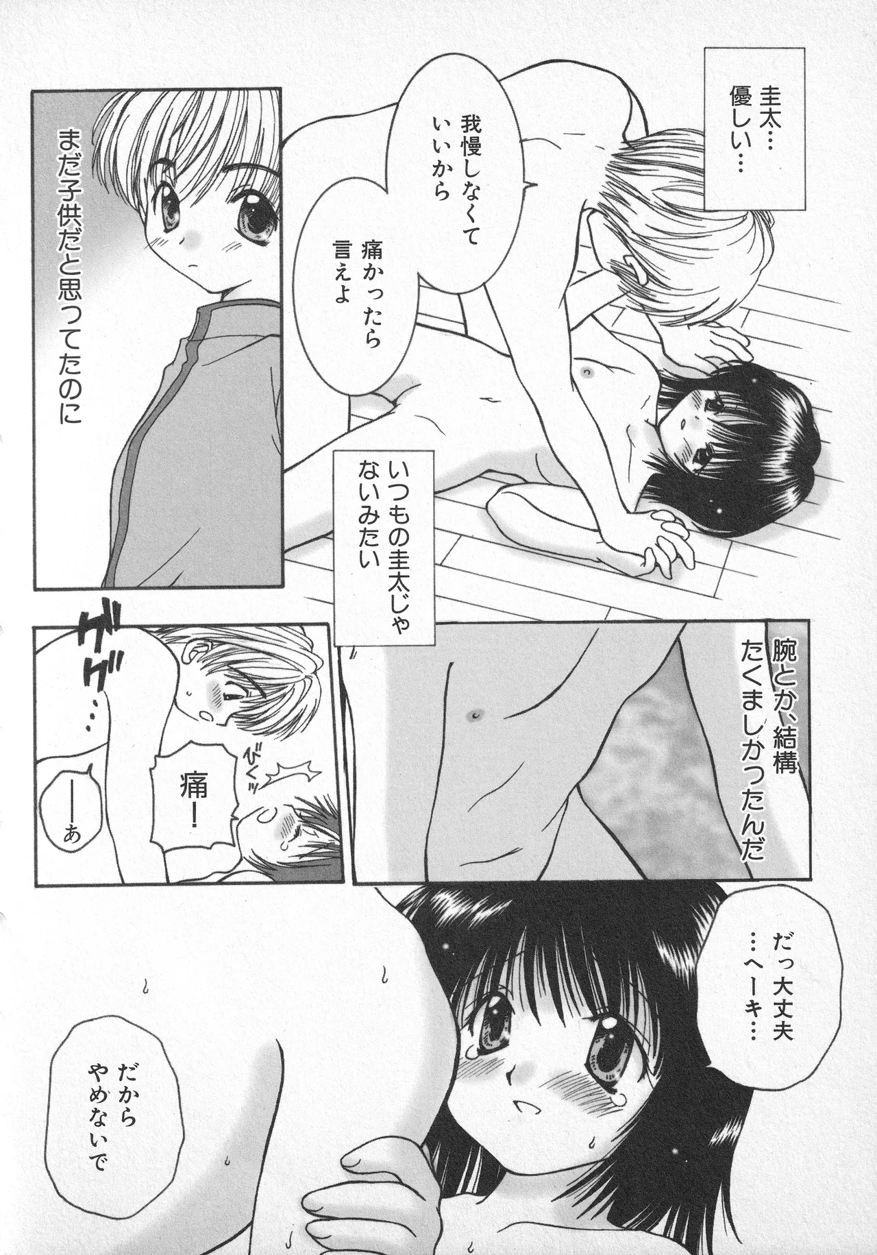 甘ったれハニー - page97