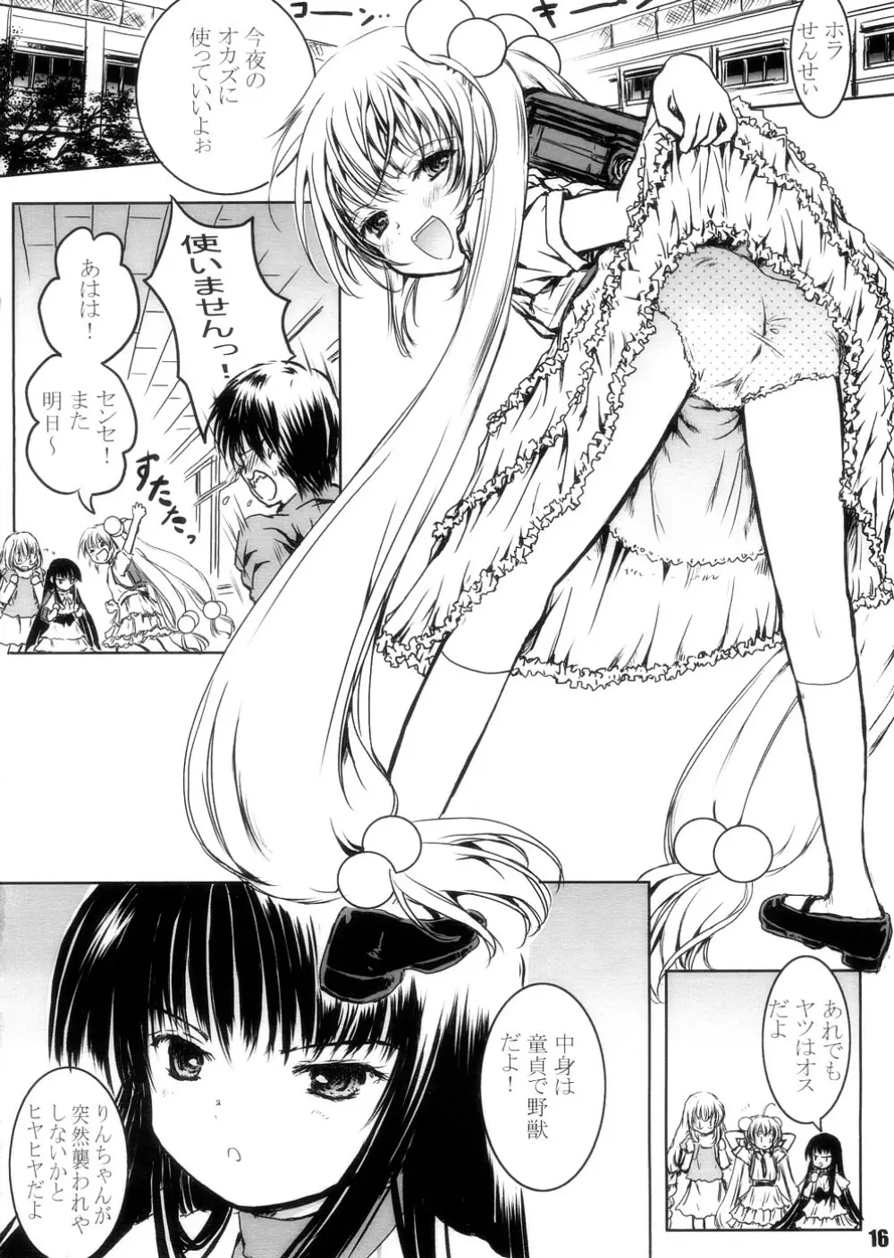 ユメミル時間 - page15