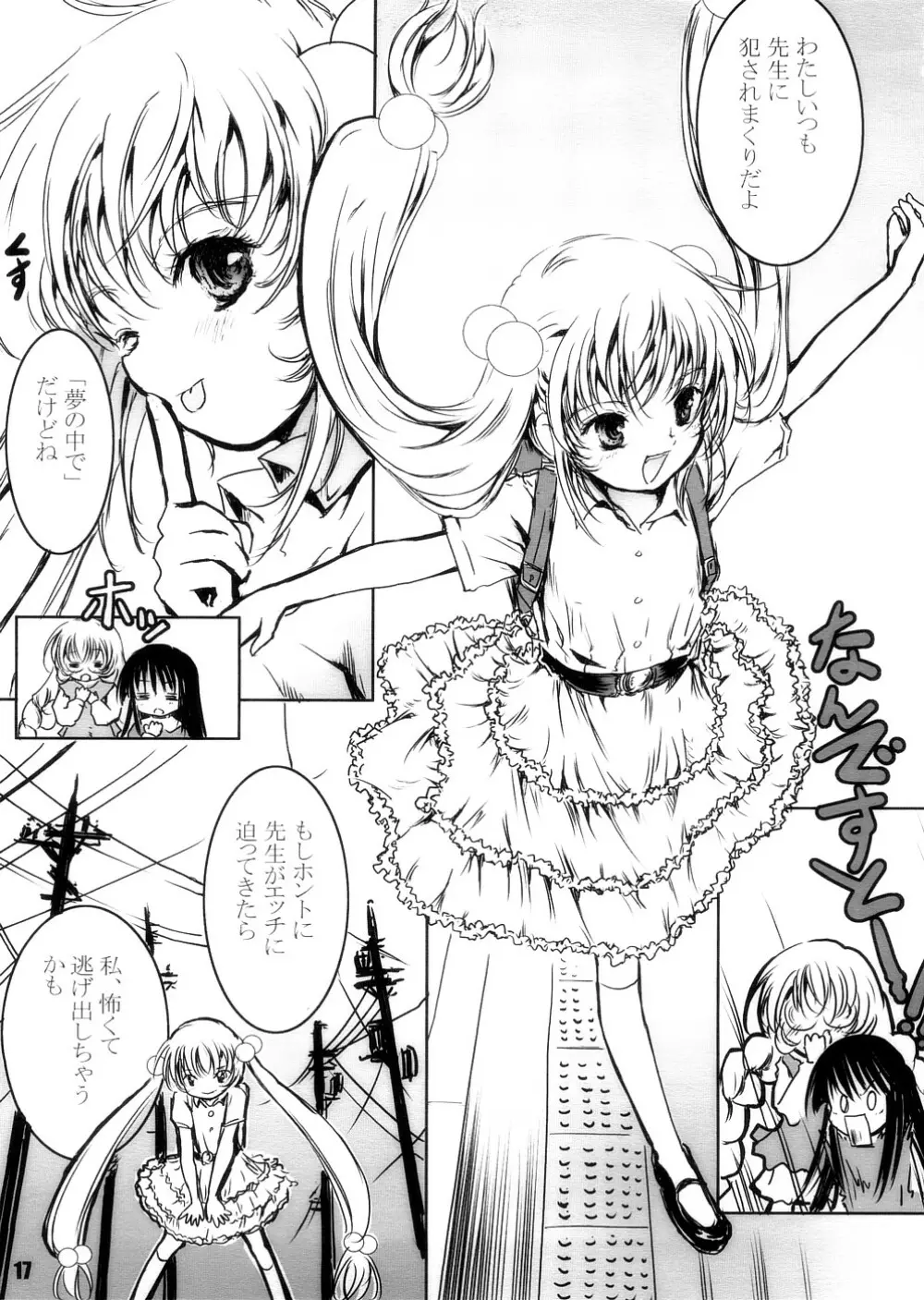 ユメミル時間 - page16