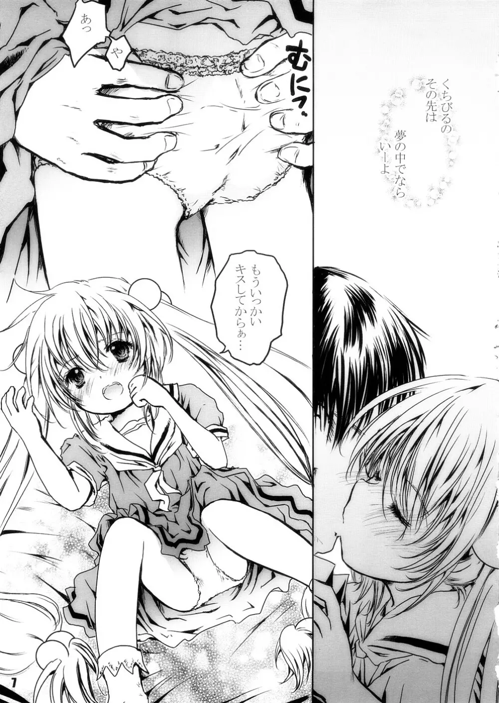 ユメミル時間 - page6