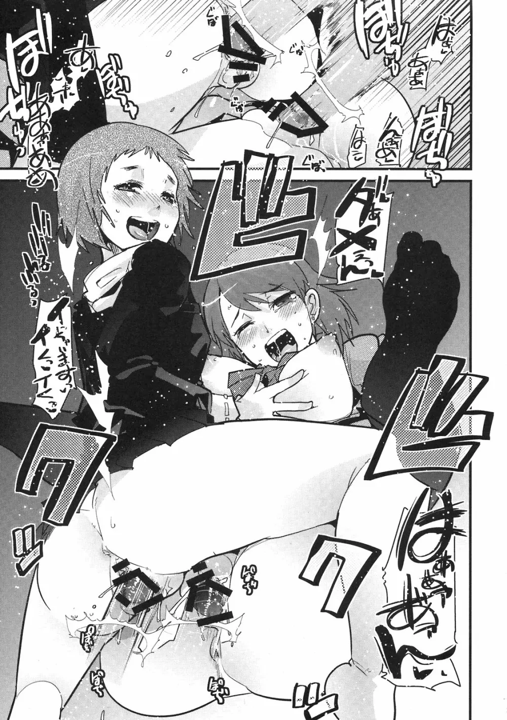 アトラス スーパースターズ - page15