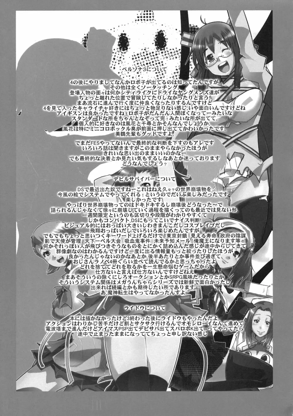 アトラス スーパースターズ - page17
