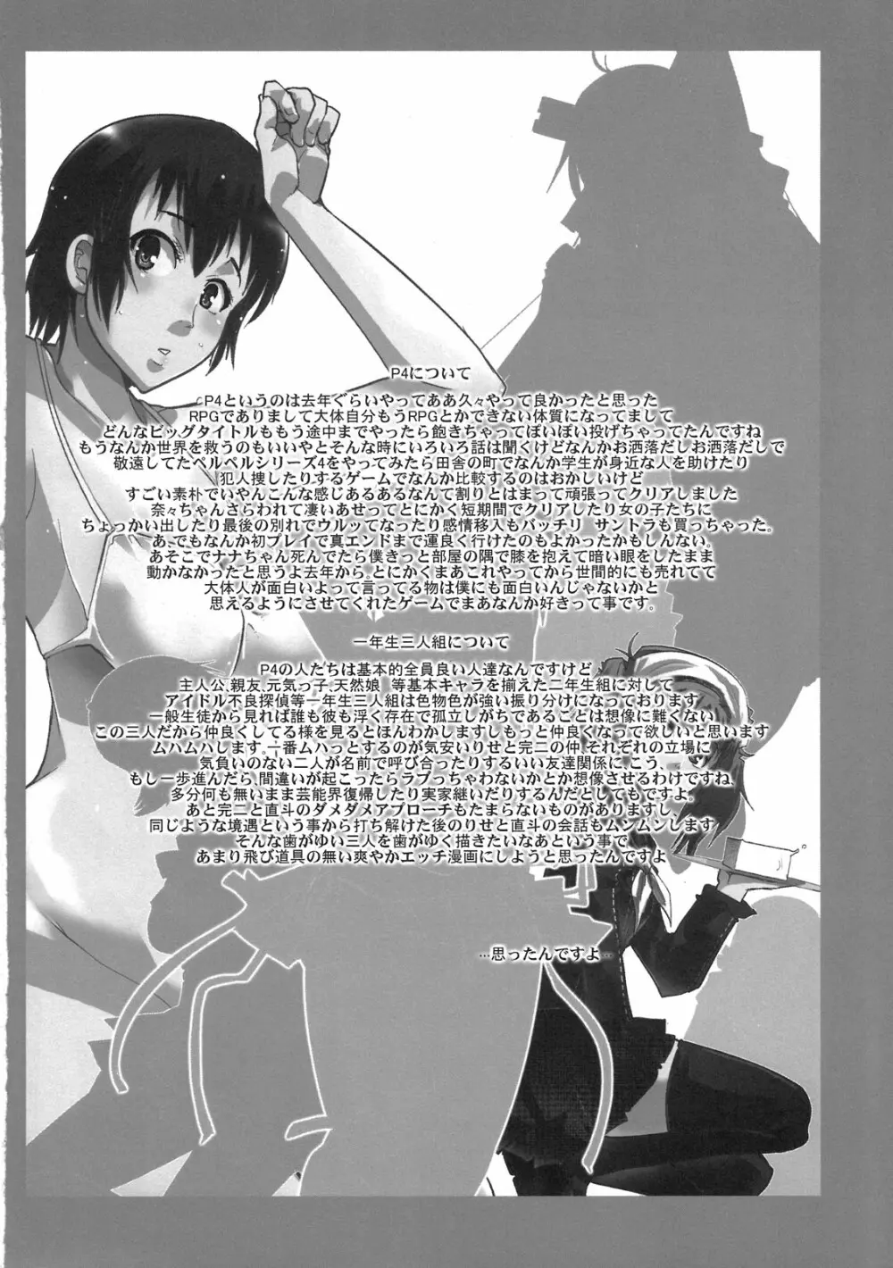 アトラス スーパースターズ - page18