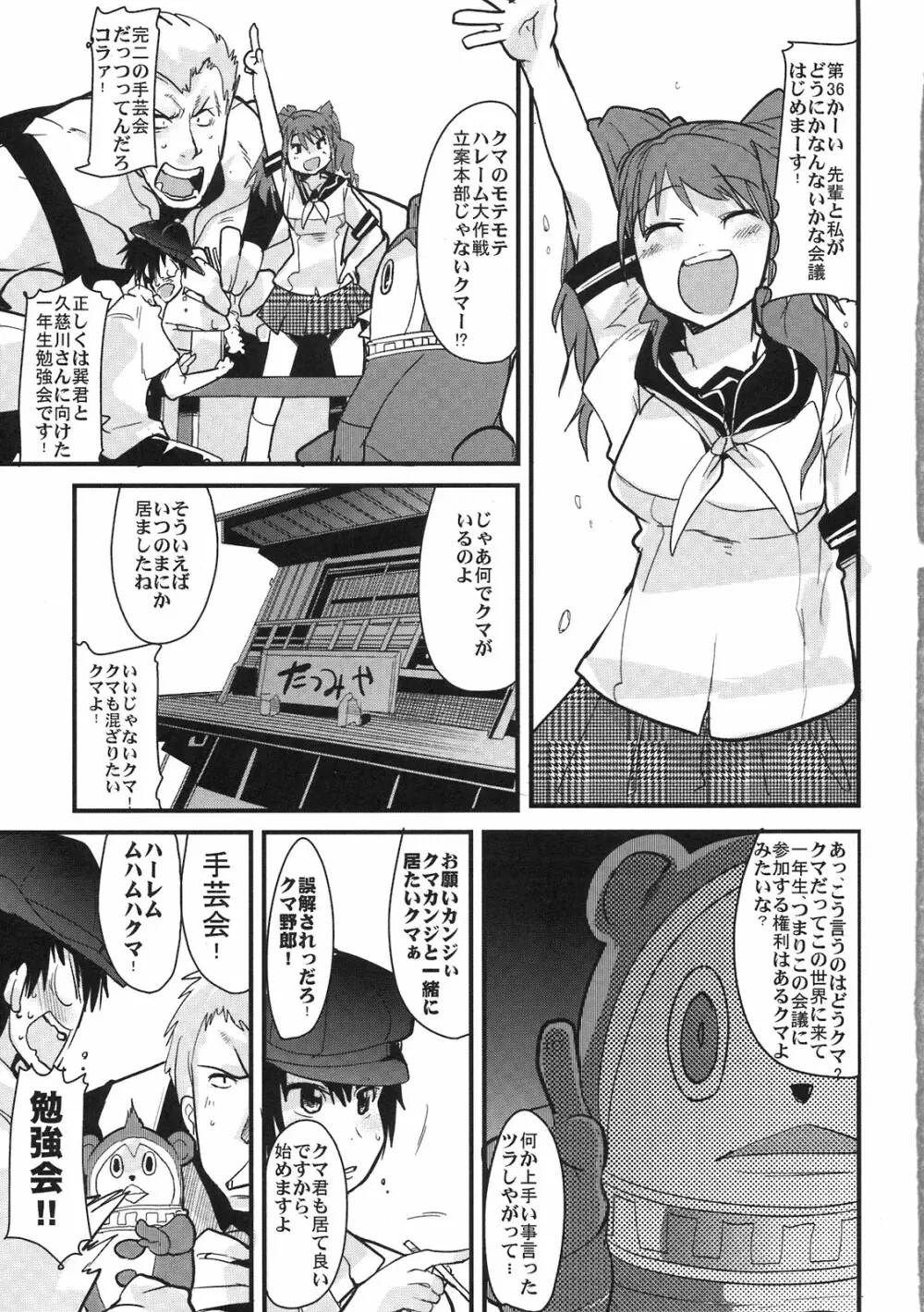 アトラス スーパースターズ - page19