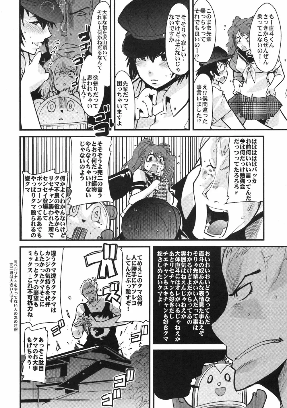 アトラス スーパースターズ - page20