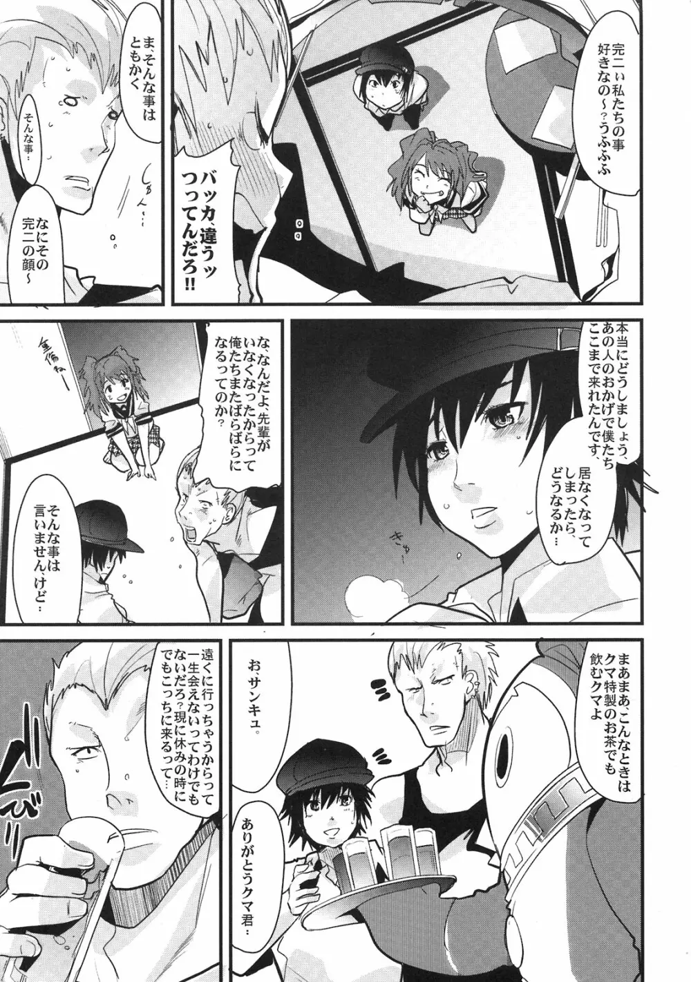 アトラス スーパースターズ - page21