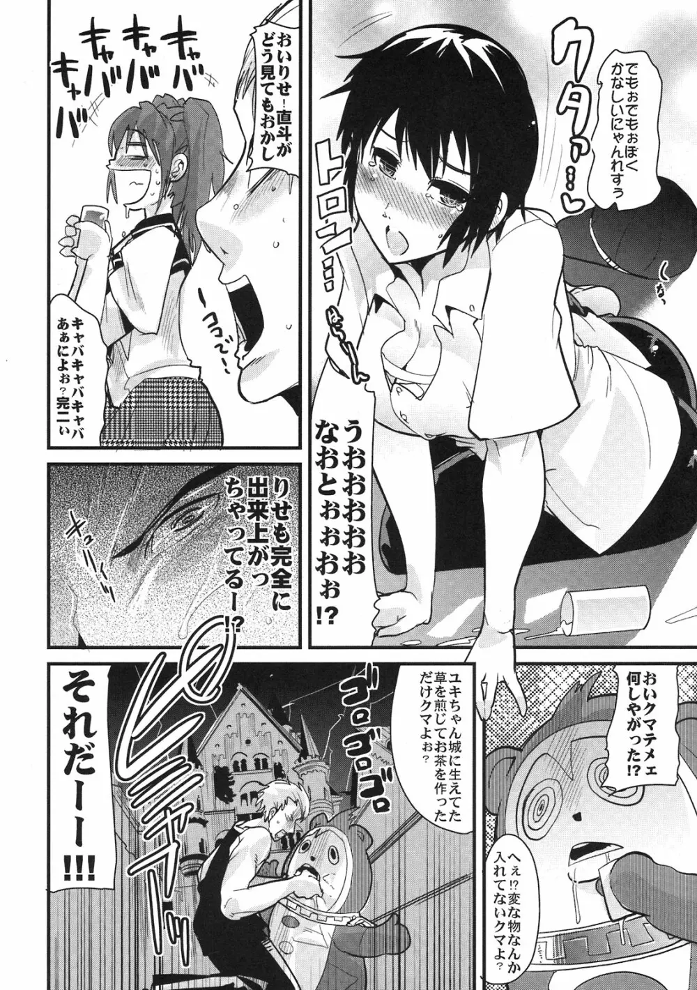アトラス スーパースターズ - page22