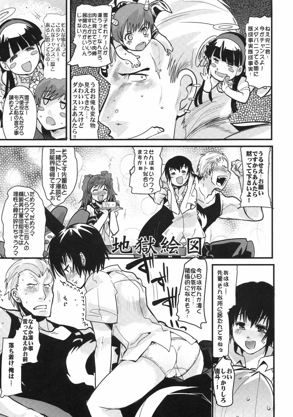 アトラス スーパースターズ - page23
