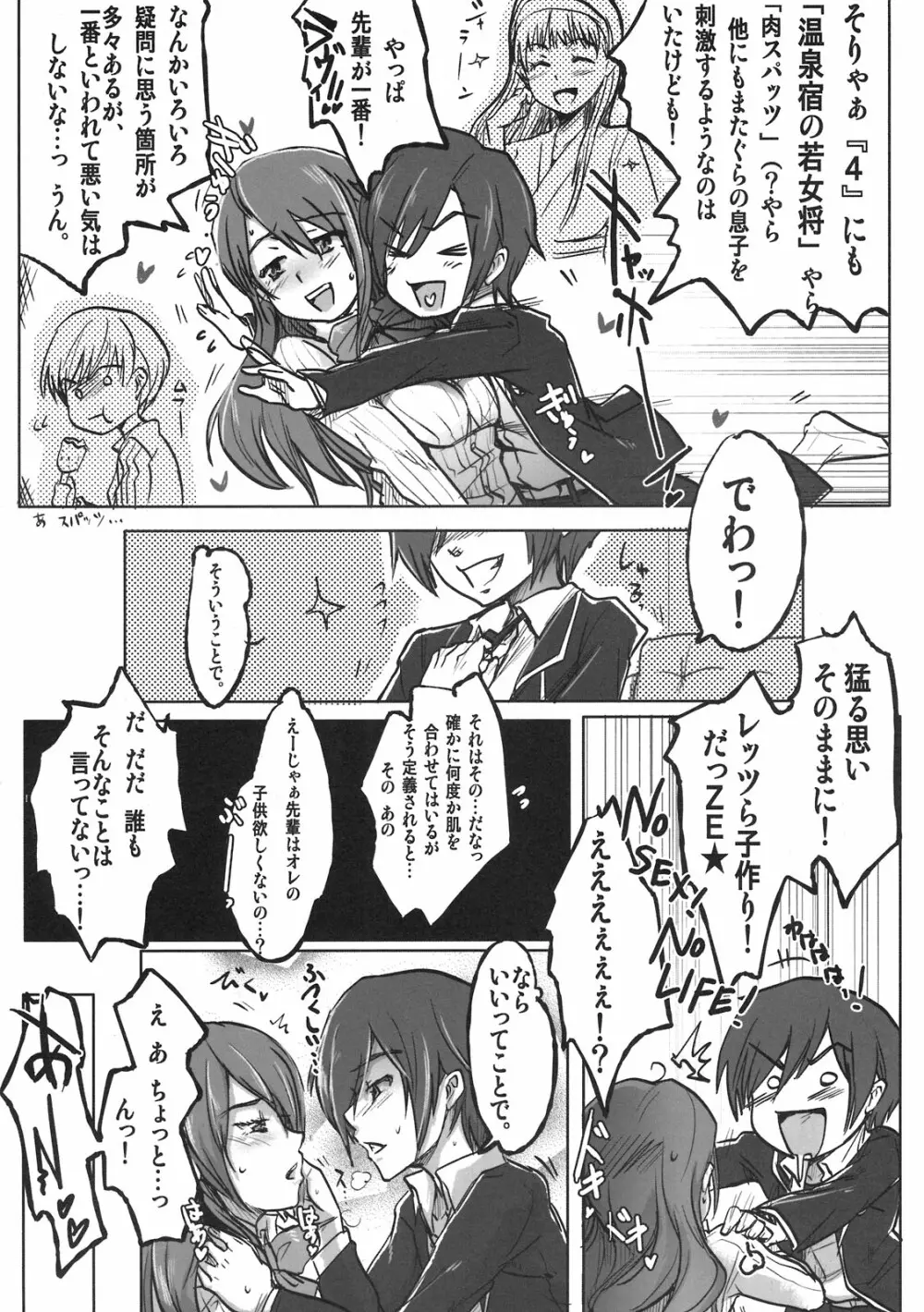 アトラス スーパースターズ - page30