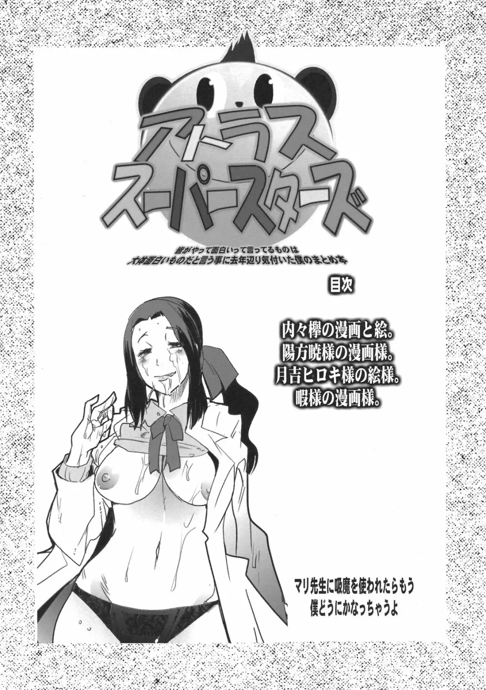 アトラス スーパースターズ - page4