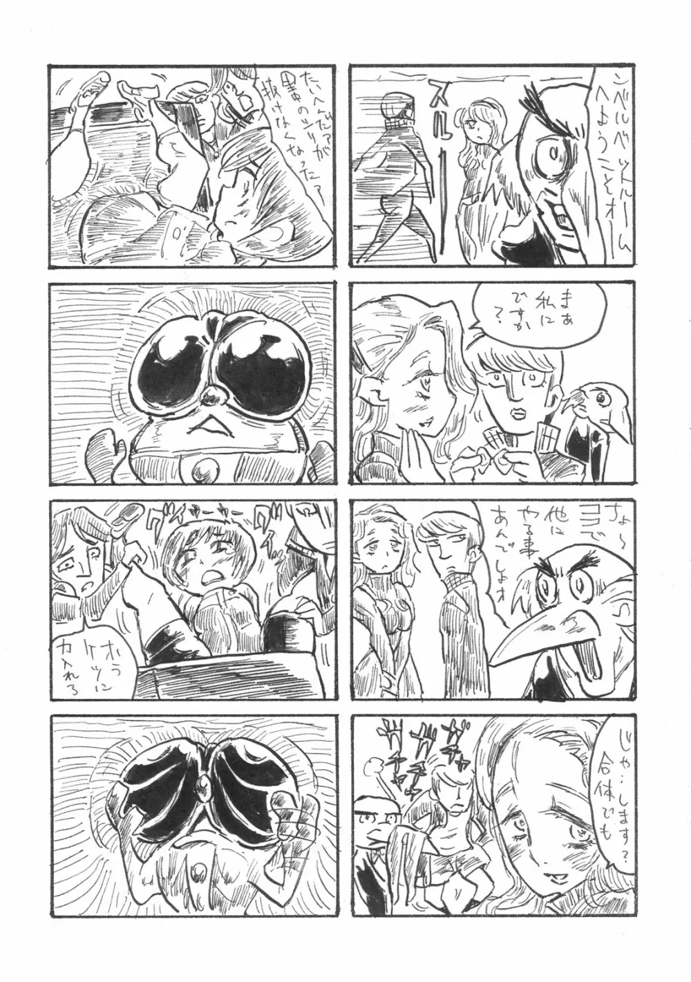 アトラス スーパースターズ - page53