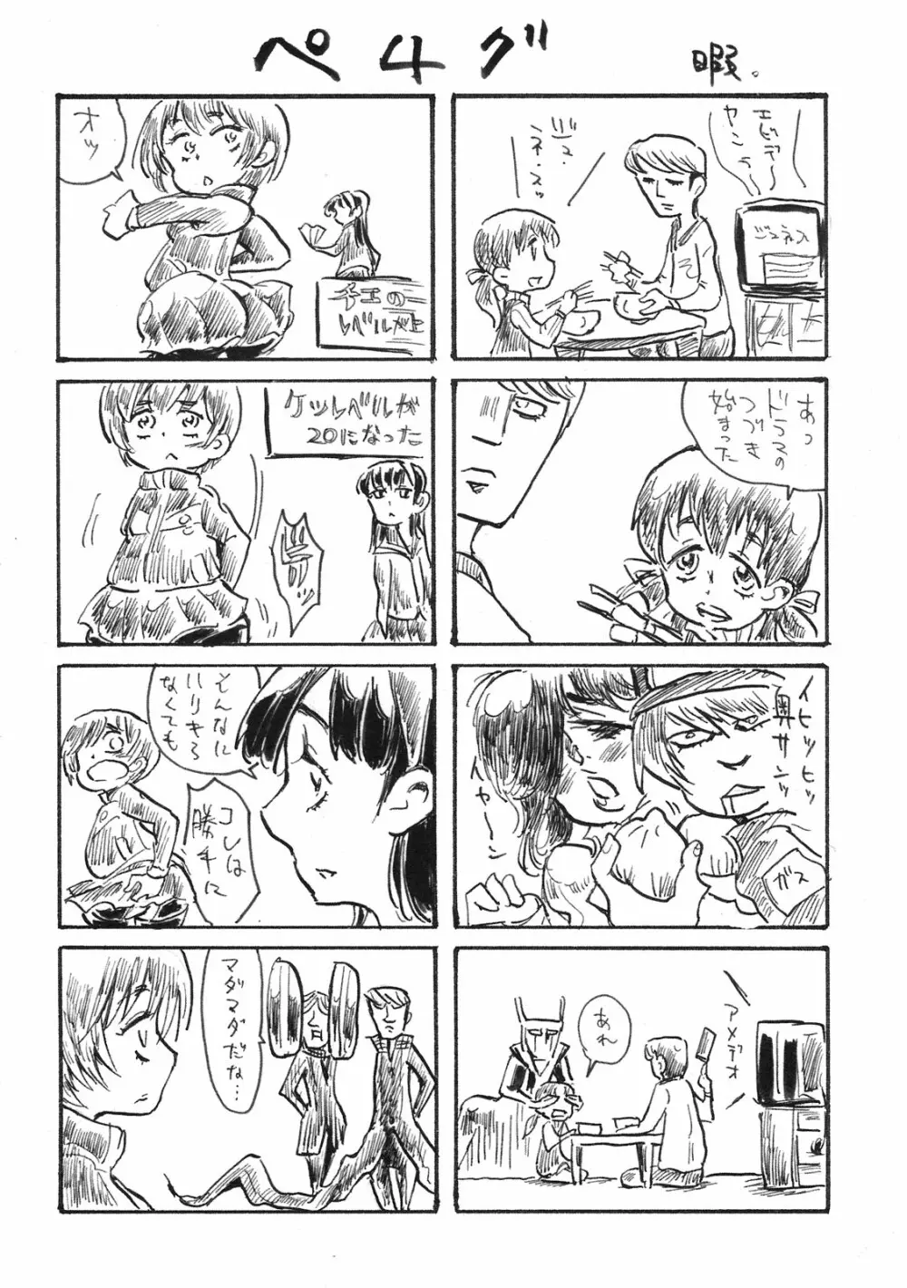 アトラス スーパースターズ - page54
