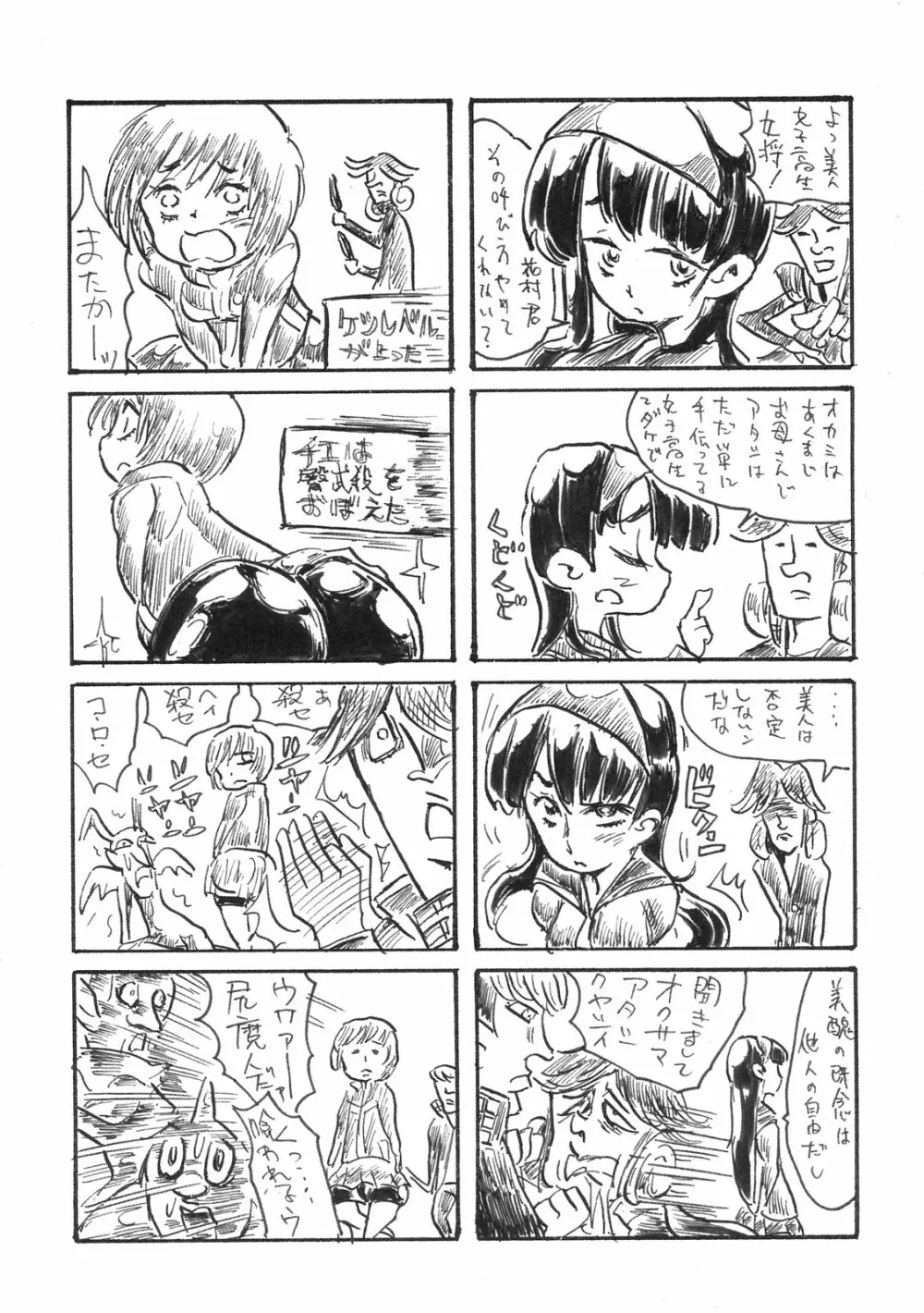 アトラス スーパースターズ - page55