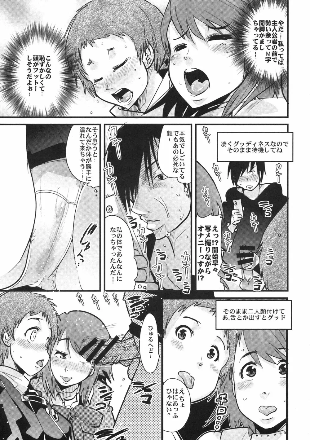 アトラス スーパースターズ - page7