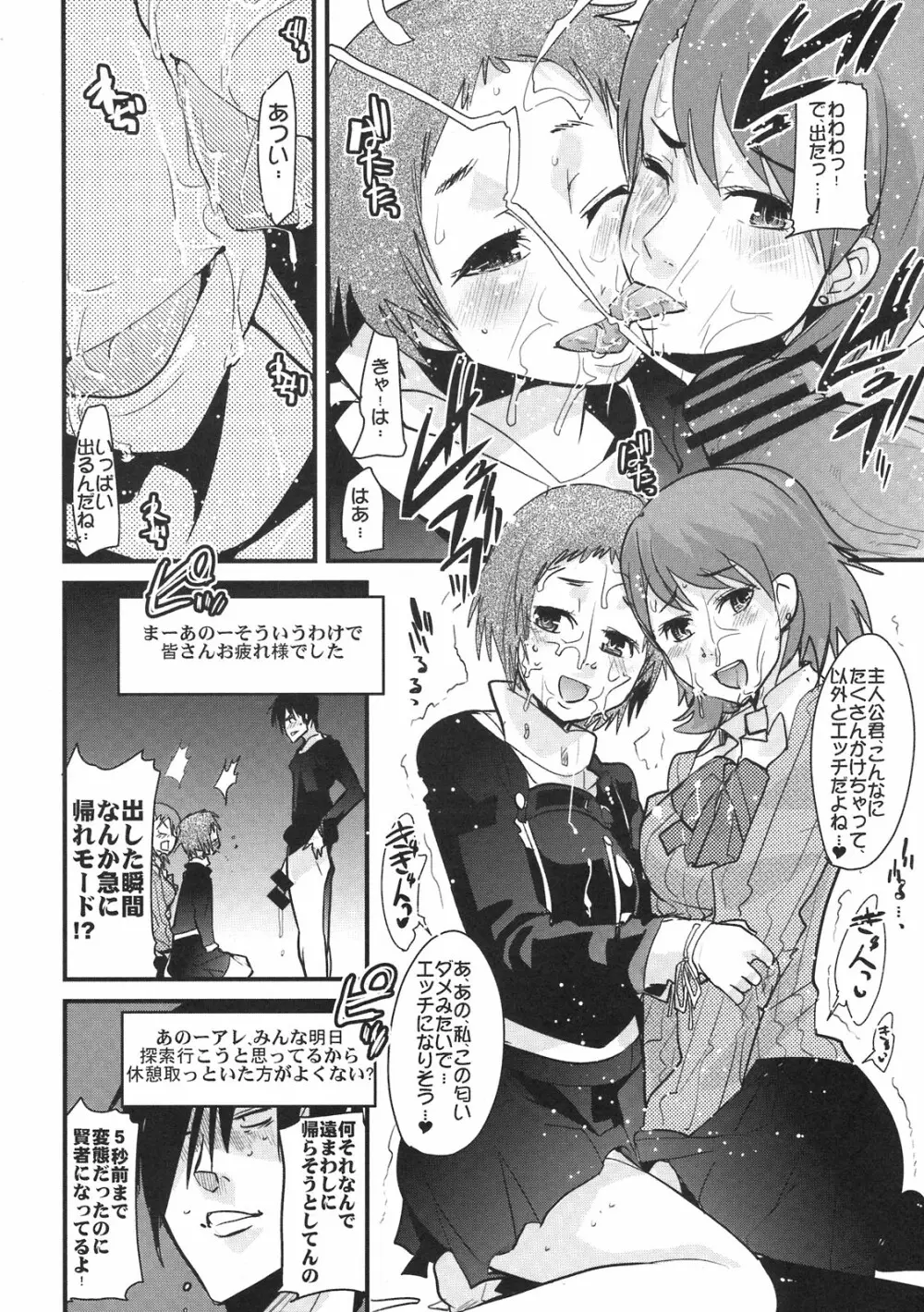 アトラス スーパースターズ - page8