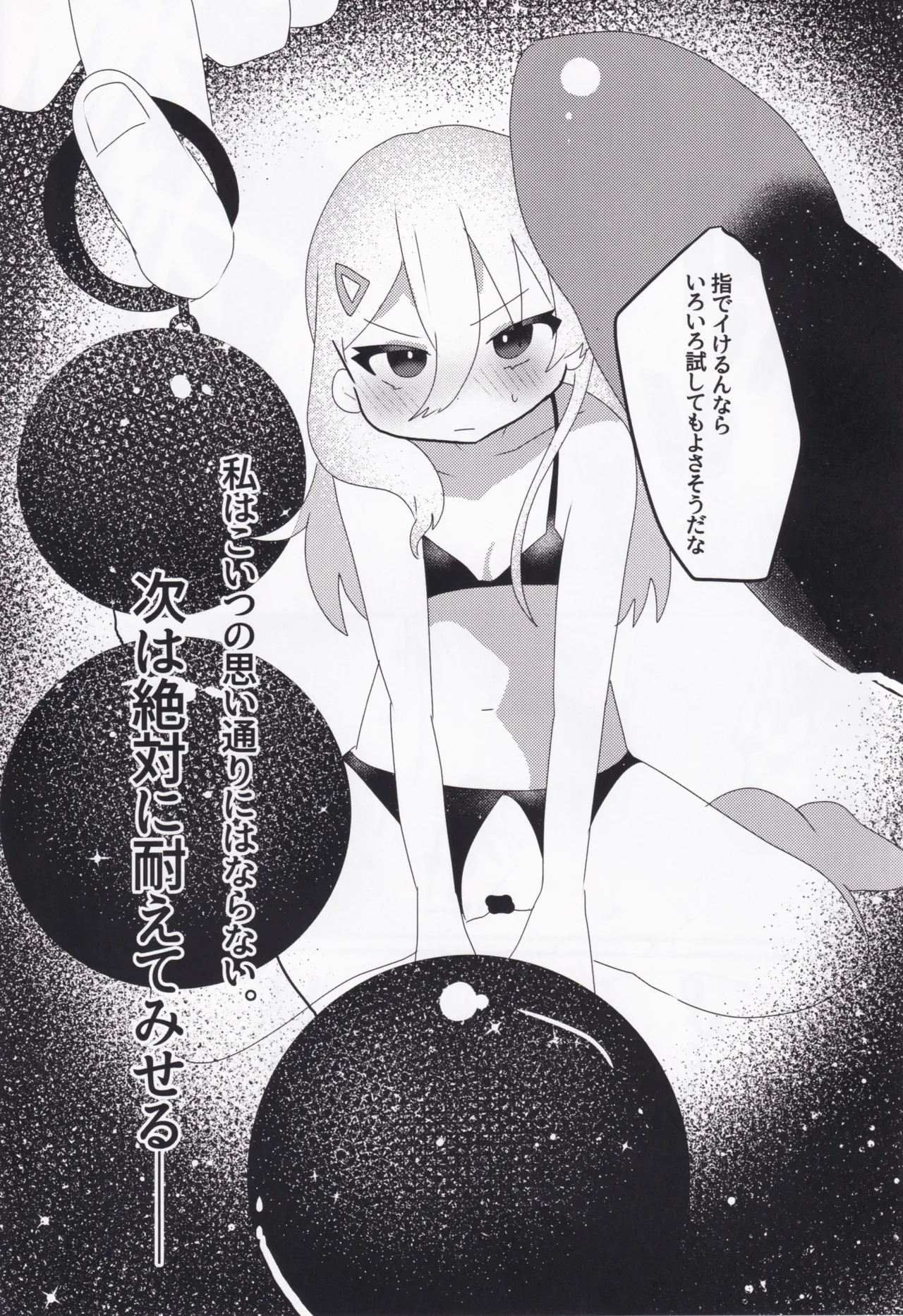 セツナ門開門だァ！！ - page10