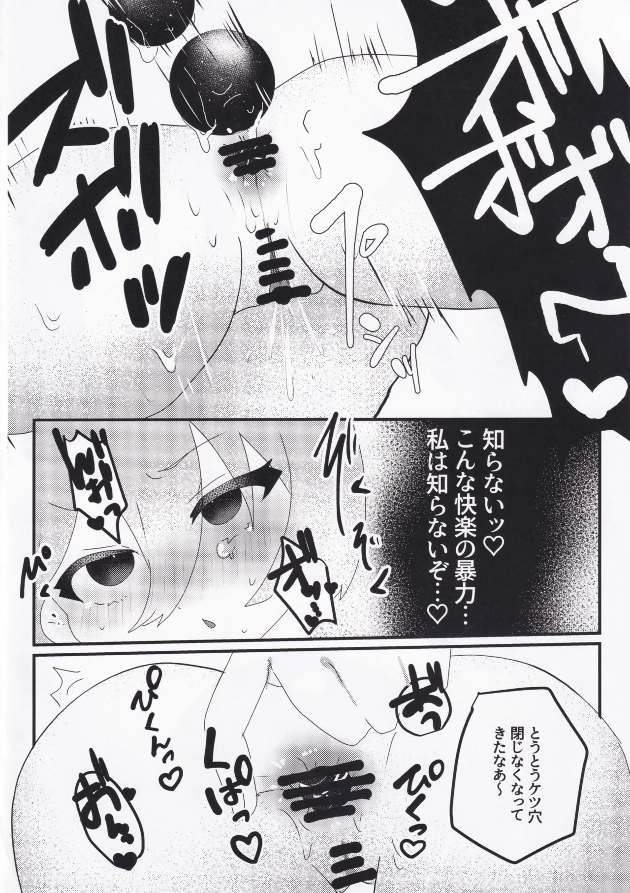 セツナ門開門だァ！！ - page11