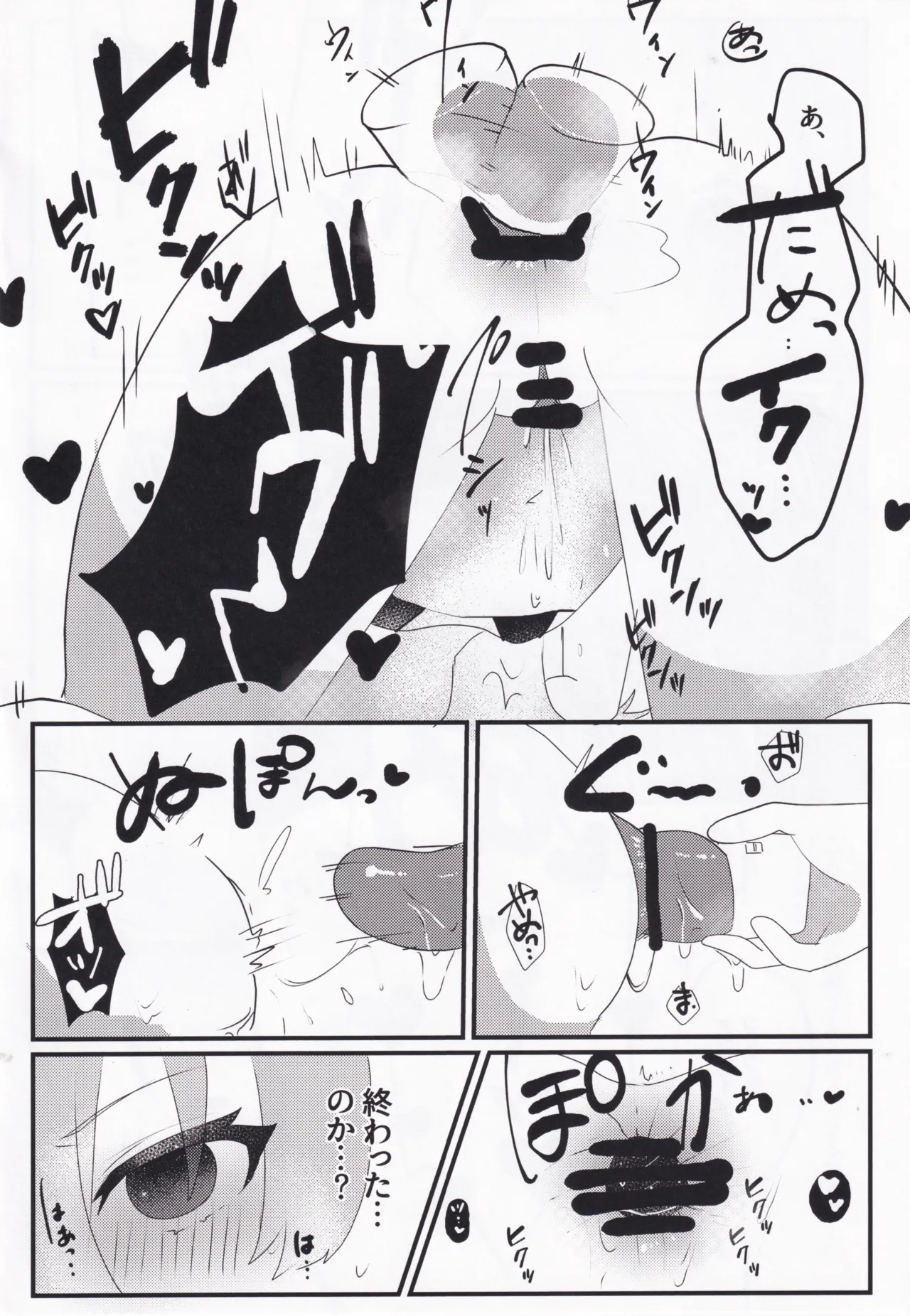 セツナ門開門だァ！！ - page15