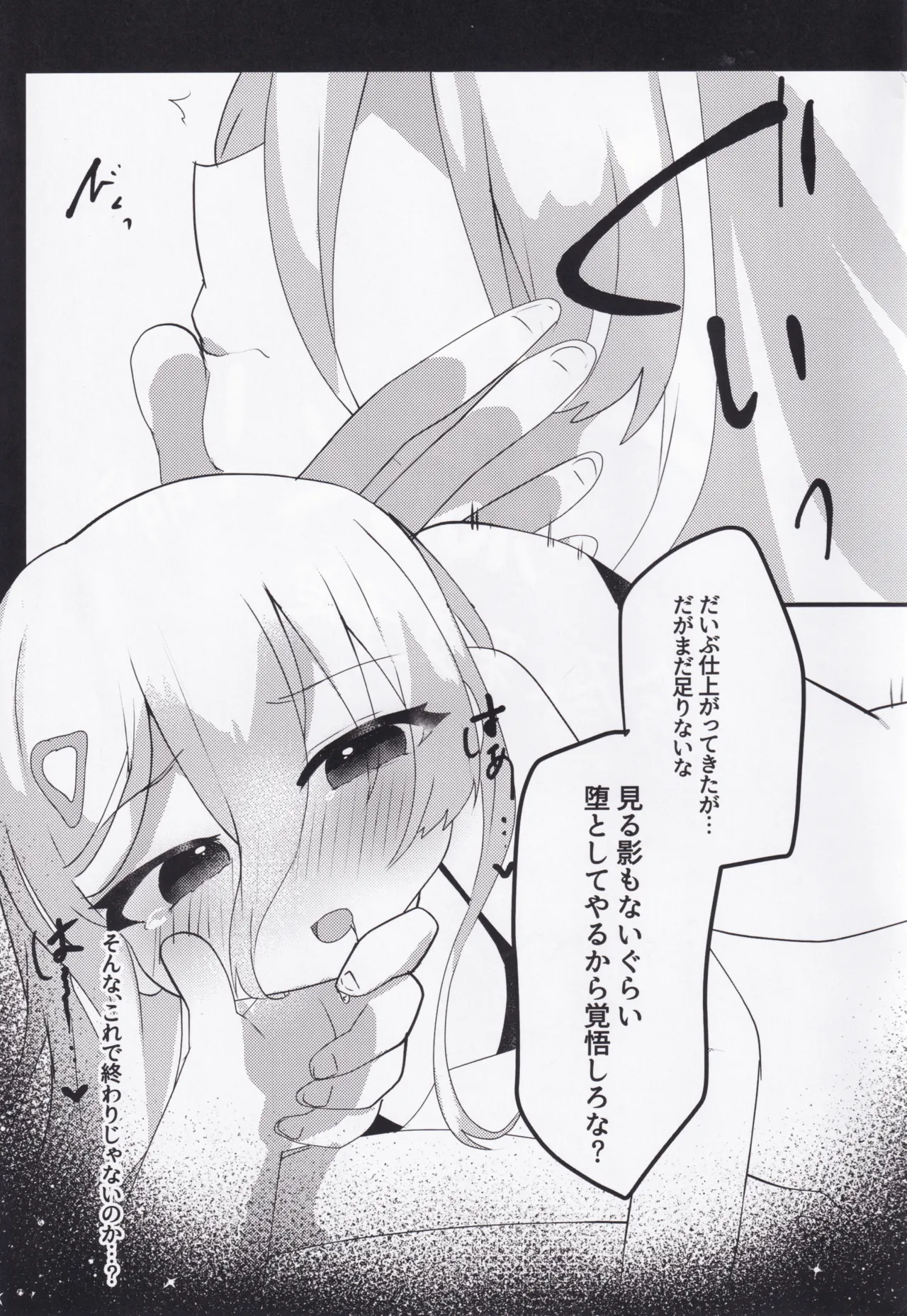 セツナ門開門だァ！！ - page16