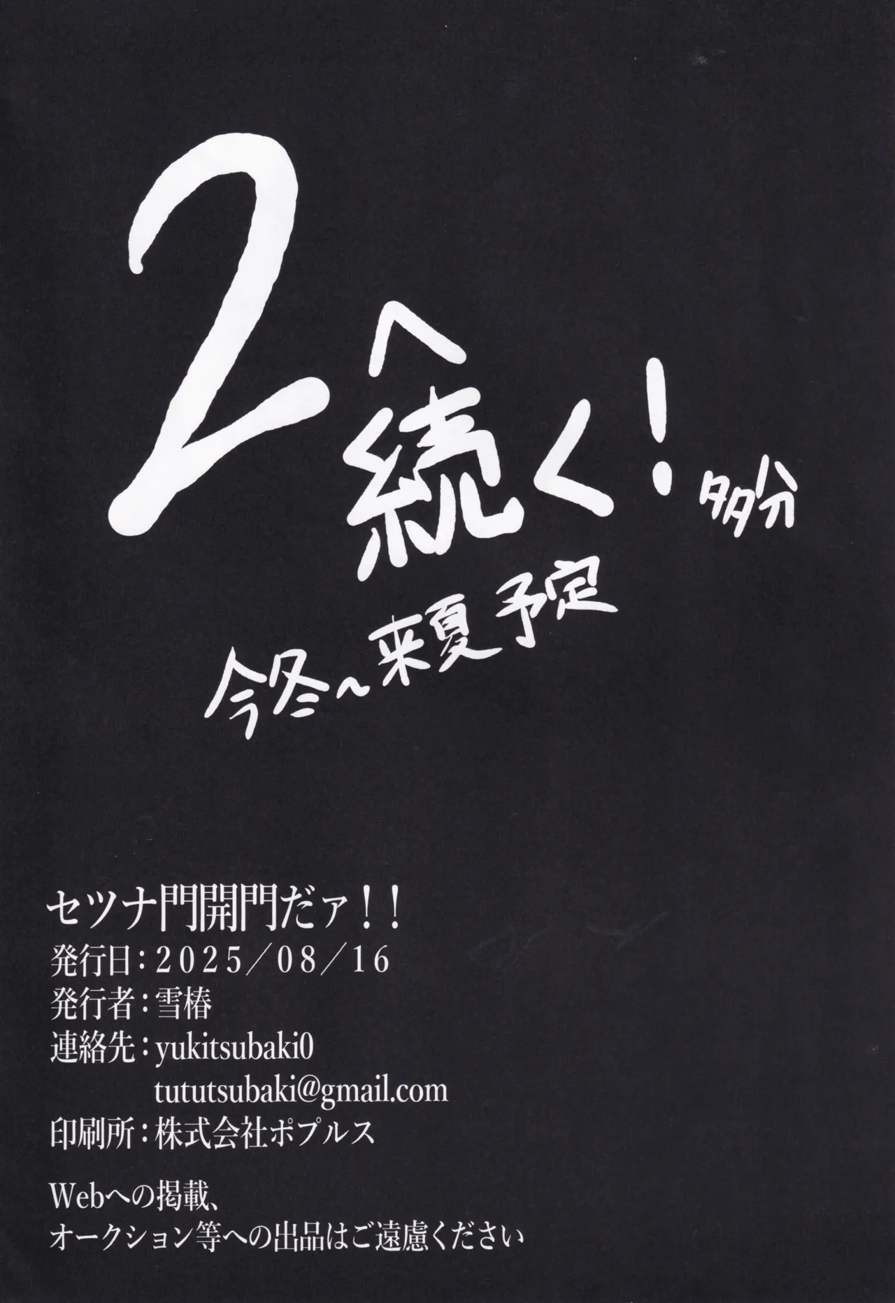 セツナ門開門だァ！！ - page17