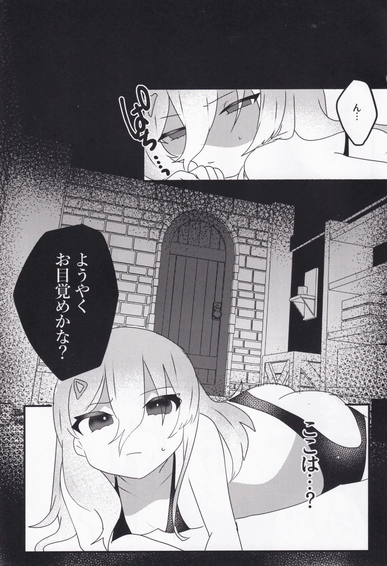 セツナ門開門だァ！！ - page2