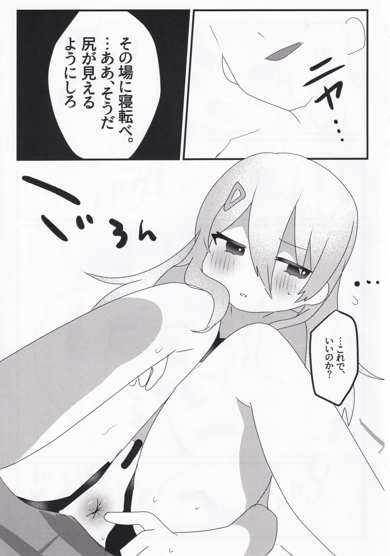 セツナ門開門だァ！！ - page6