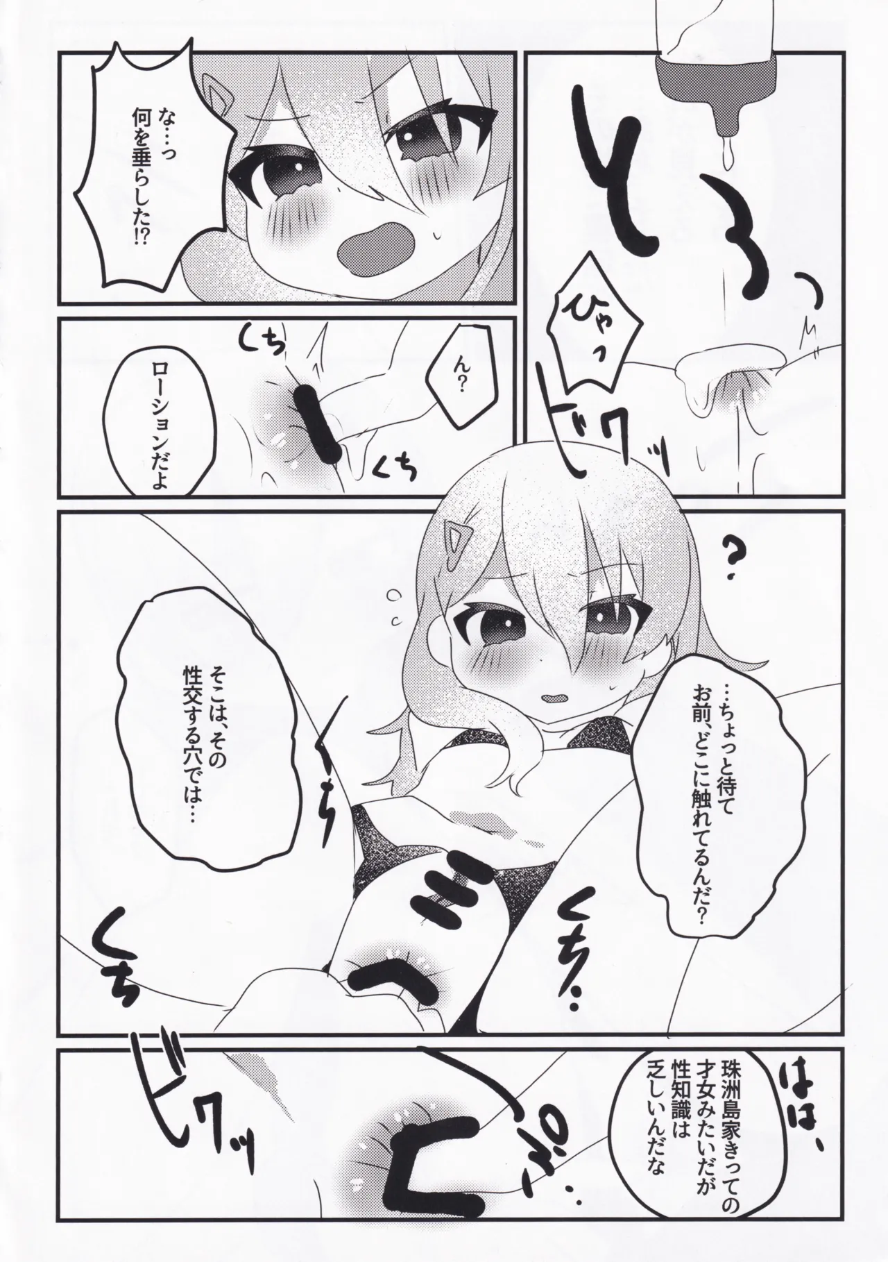 セツナ門開門だァ！！ - page7