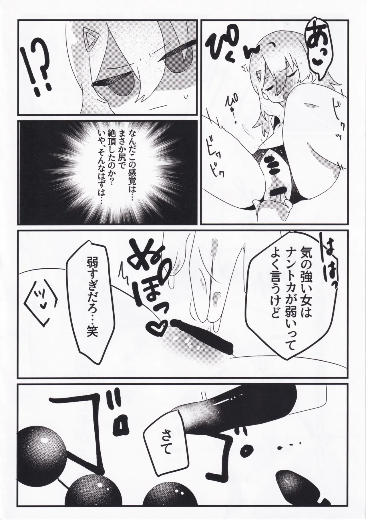 セツナ門開門だァ！！ - page9