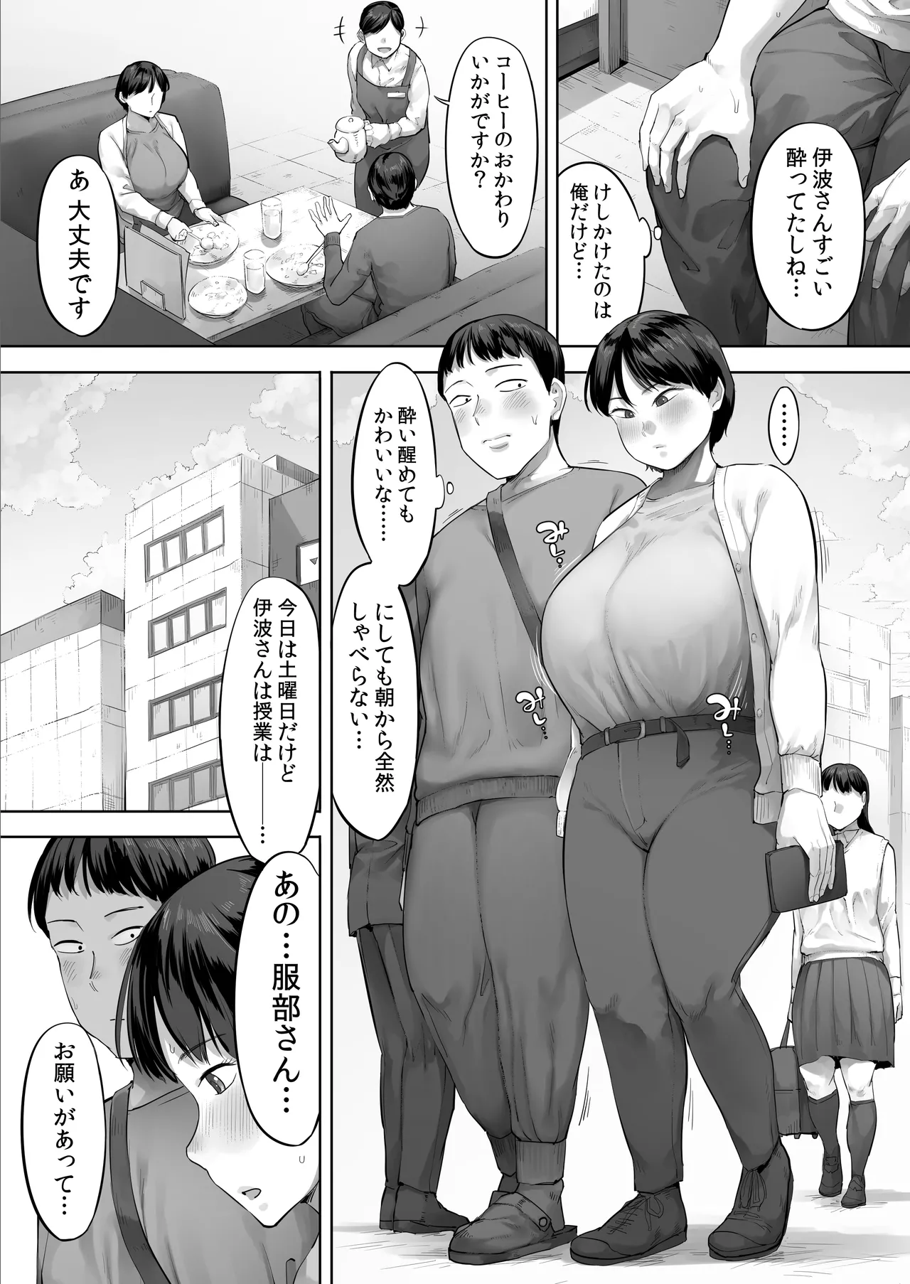 【悲報】俺の飲み友、ヤリ友に変わる - page26