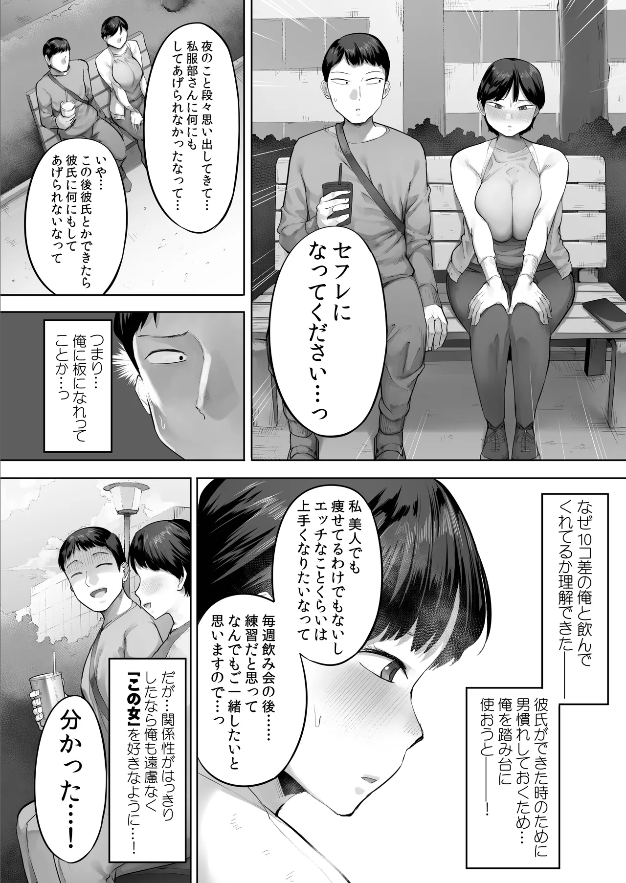 【悲報】俺の飲み友、ヤリ友に変わる - page27
