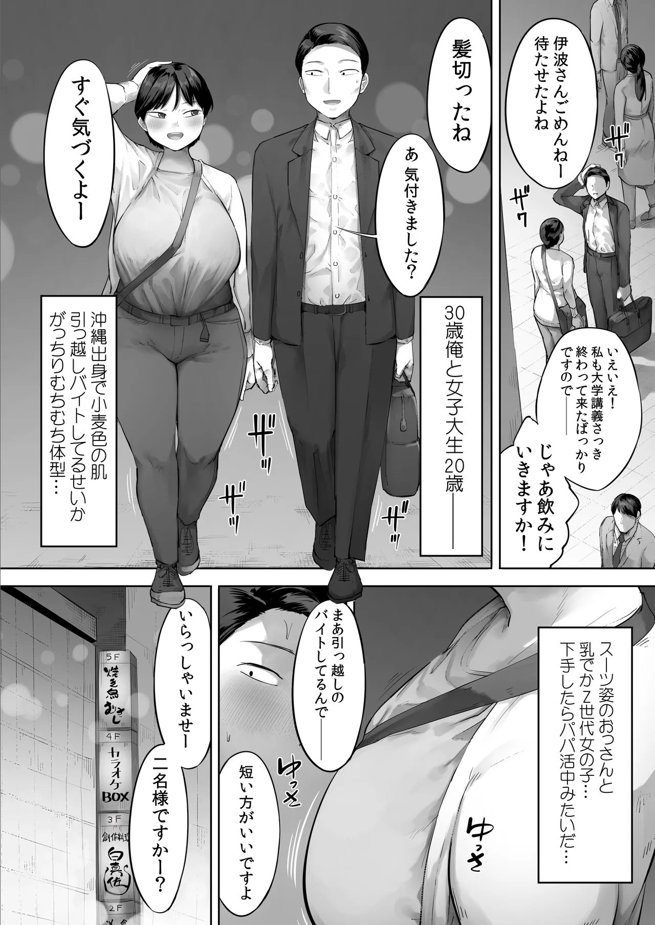 【悲報】俺の飲み友、ヤリ友に変わる - page3