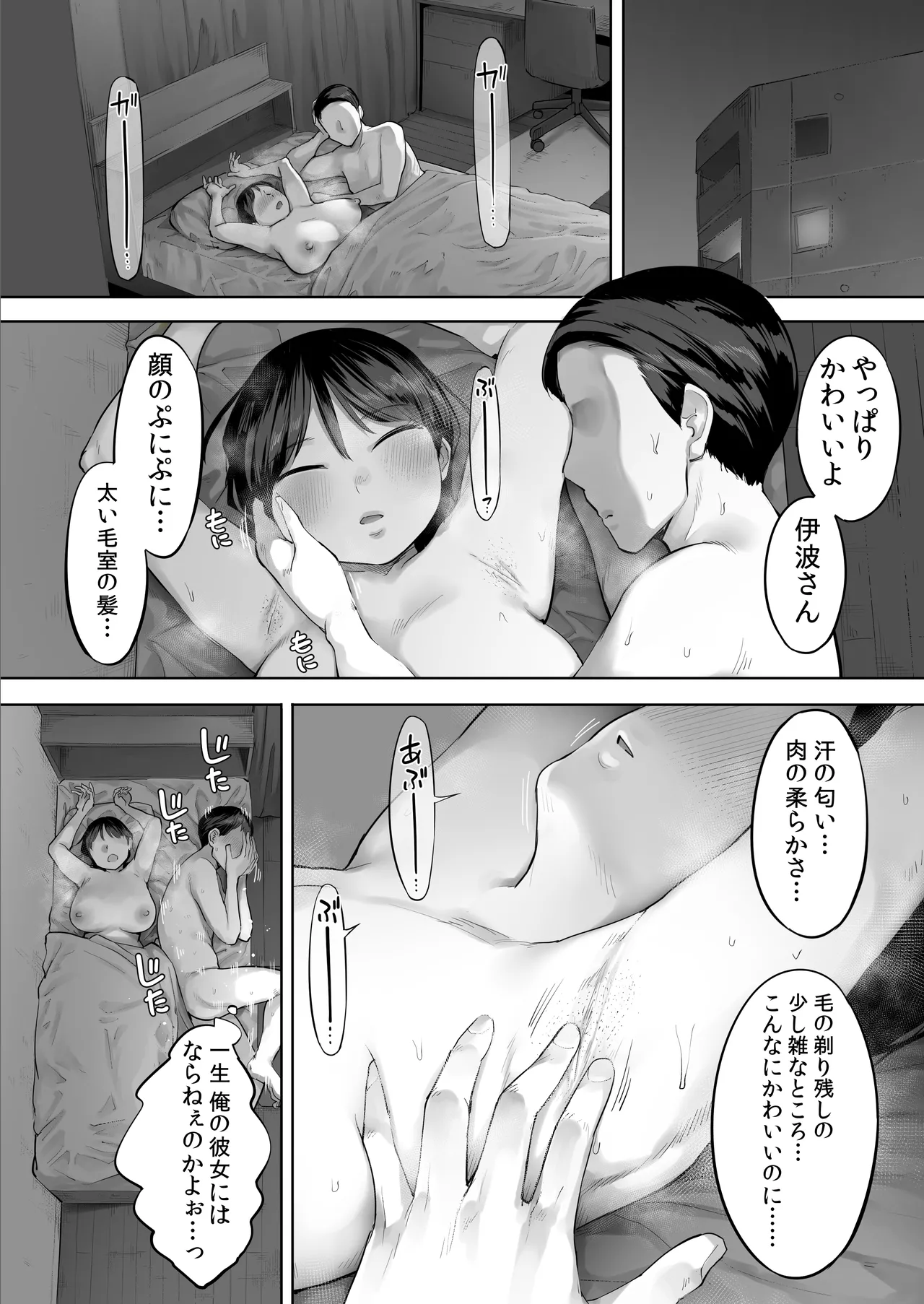 【悲報】俺の飲み友、ヤリ友に変わる - page35
