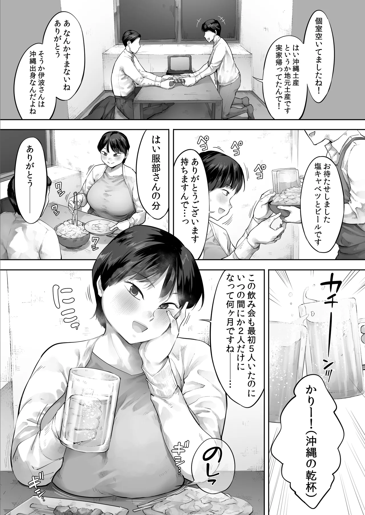 【悲報】俺の飲み友、ヤリ友に変わる - page4