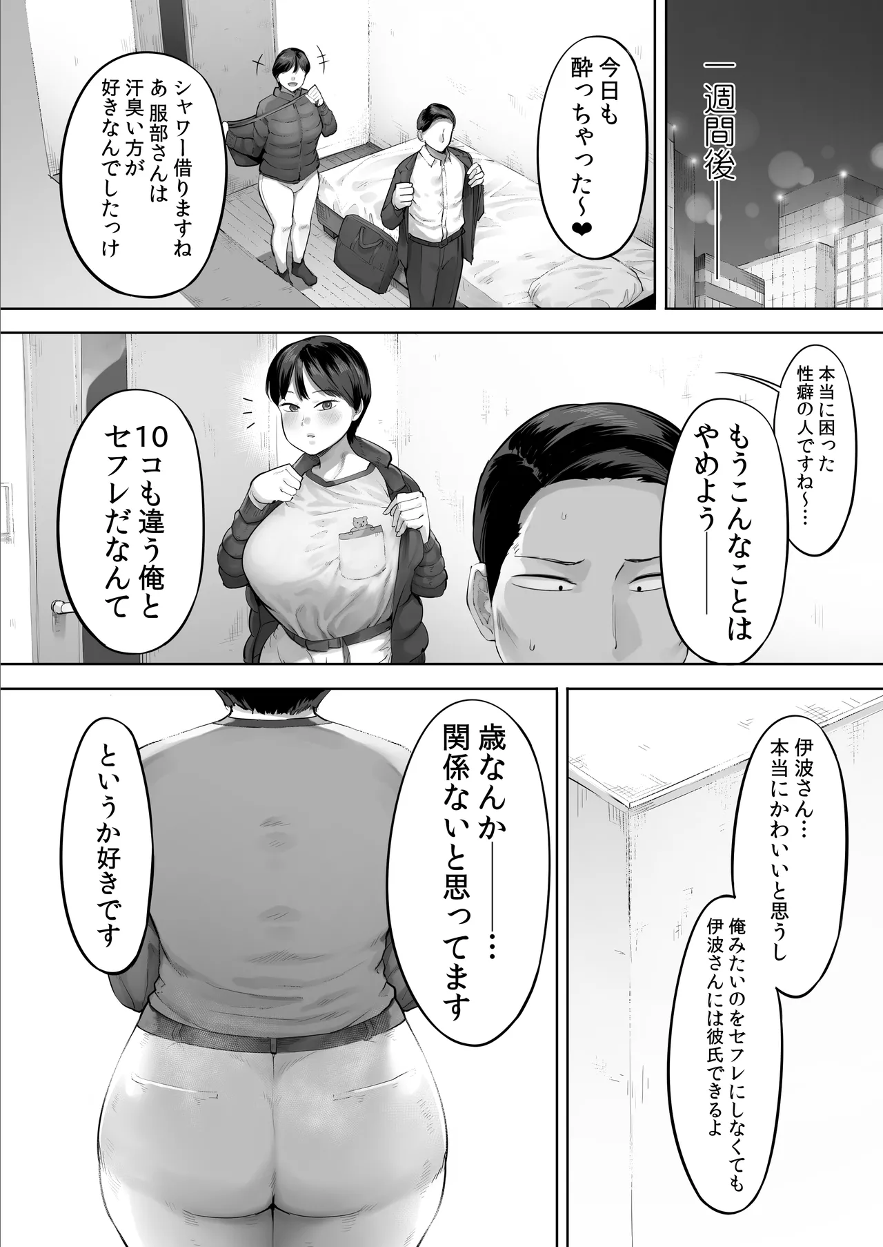 【悲報】俺の飲み友、ヤリ友に変わる - page43