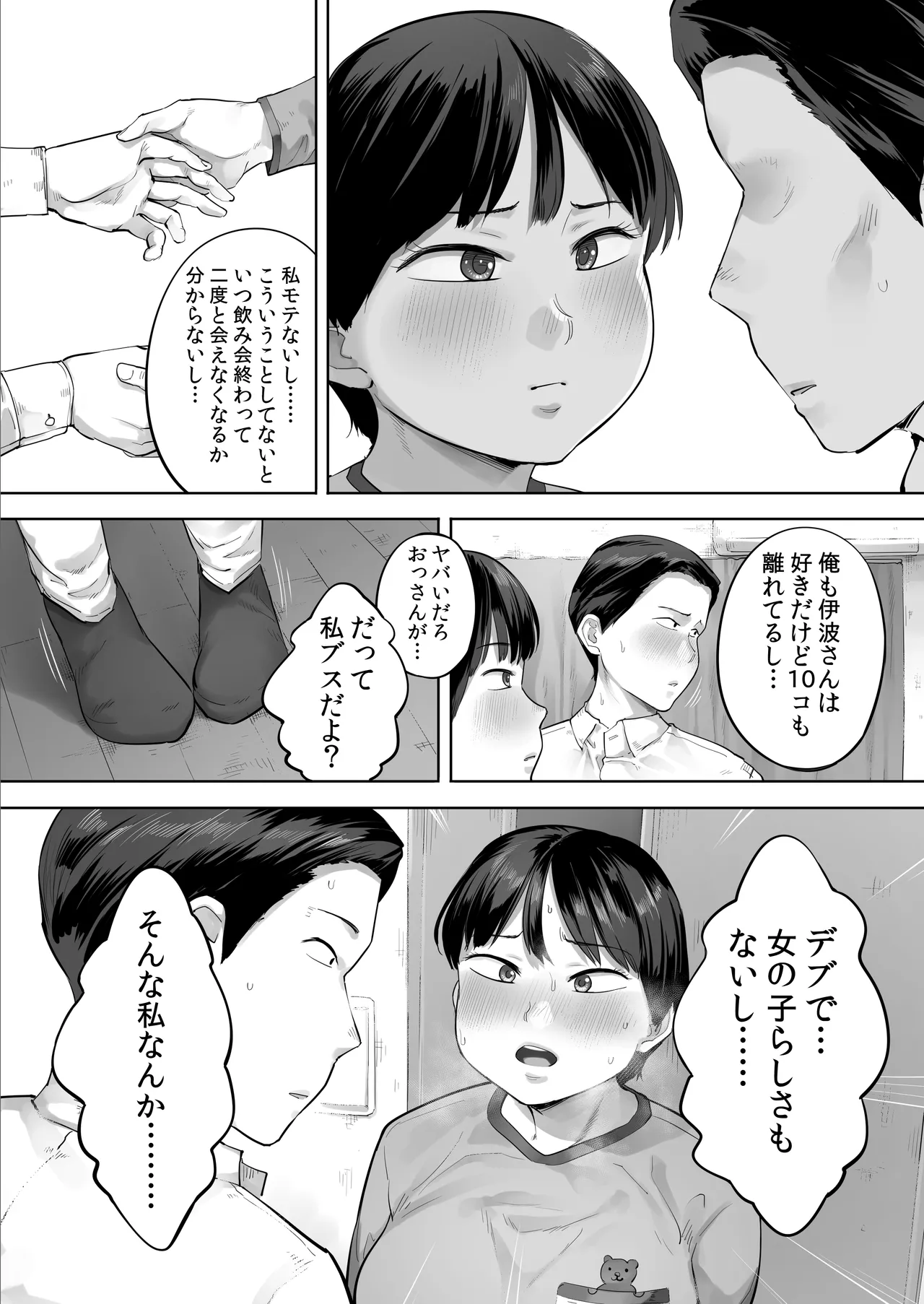 【悲報】俺の飲み友、ヤリ友に変わる - page44