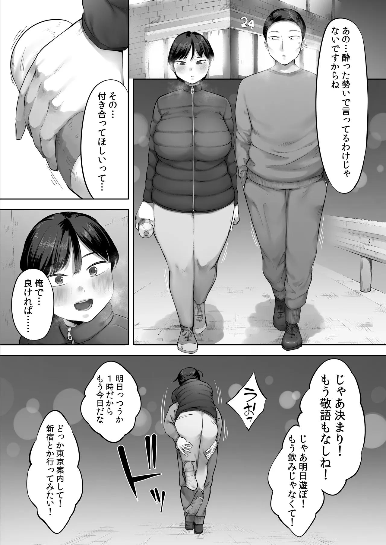 【悲報】俺の飲み友、ヤリ友に変わる - page50