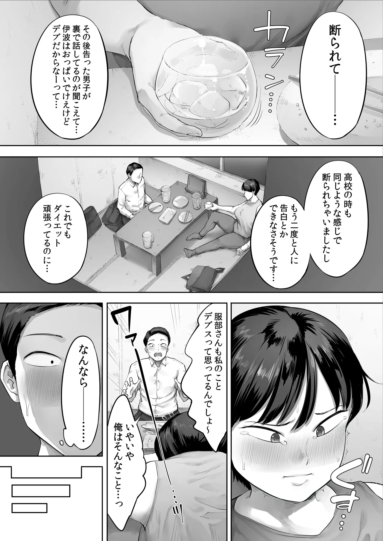 【悲報】俺の飲み友、ヤリ友に変わる - page7